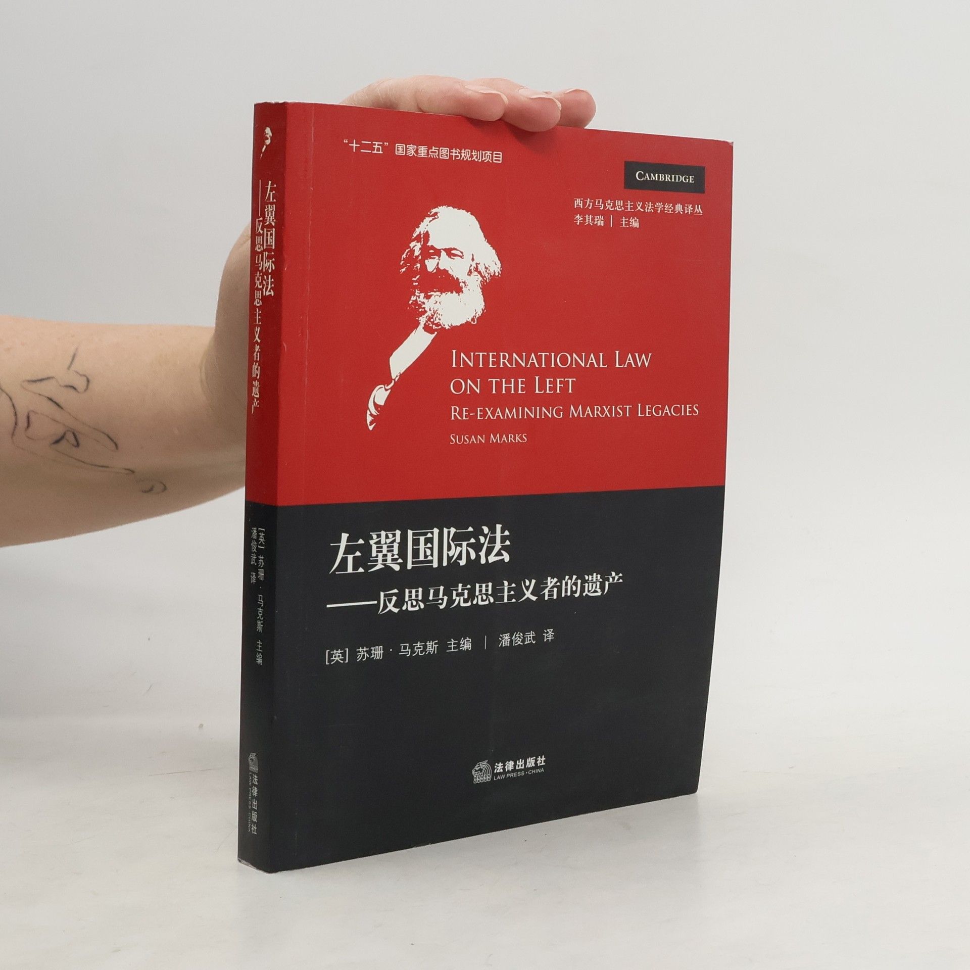 Susan Marks 左翼国际法