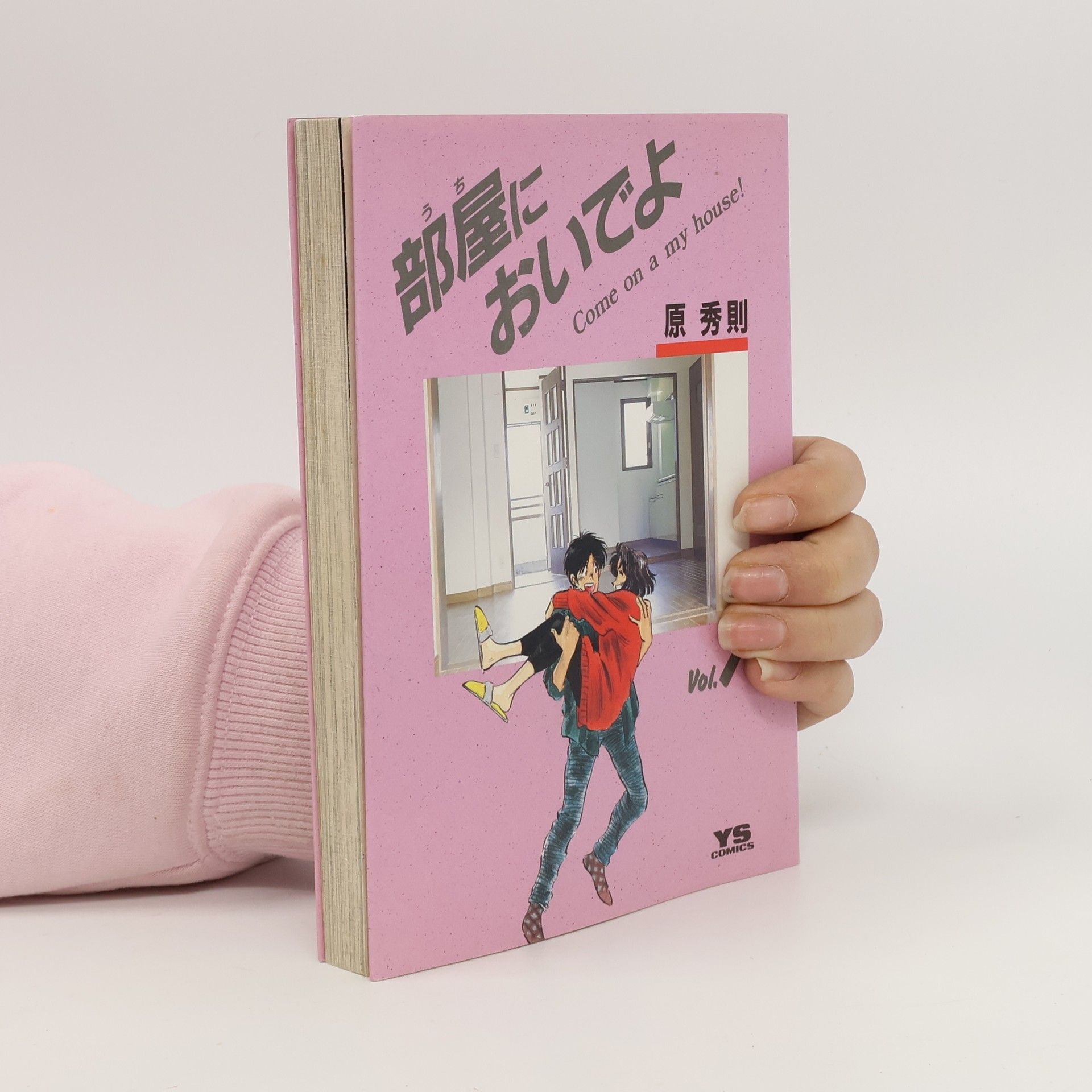 Hara 原. 秀則 Hidenori 部屋においでよ