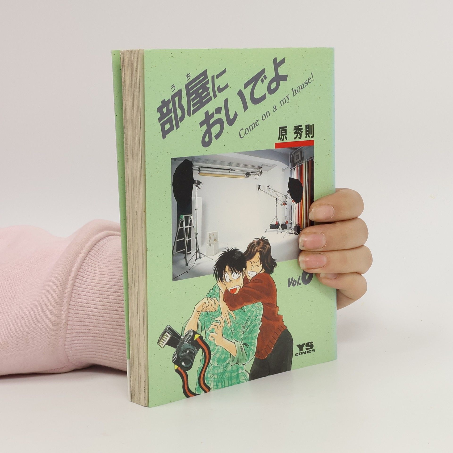 部屋においでよ