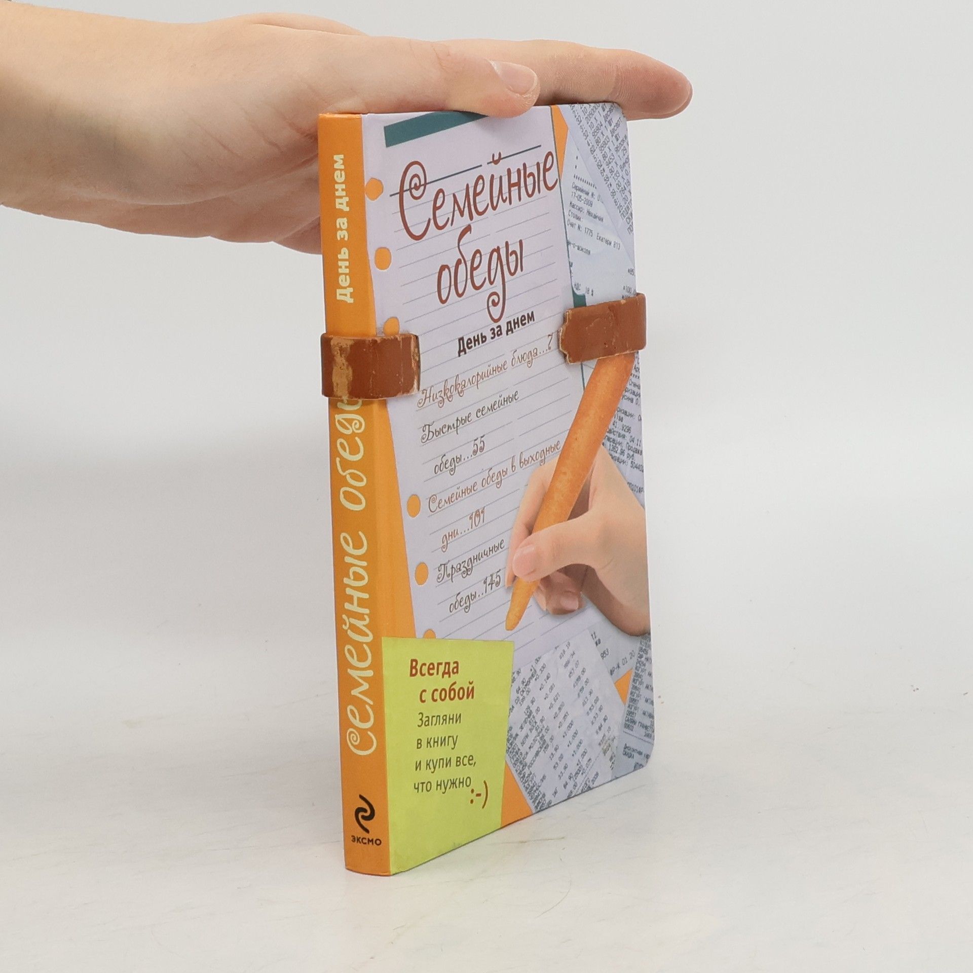 Autorenkollektiv Семейные обеды