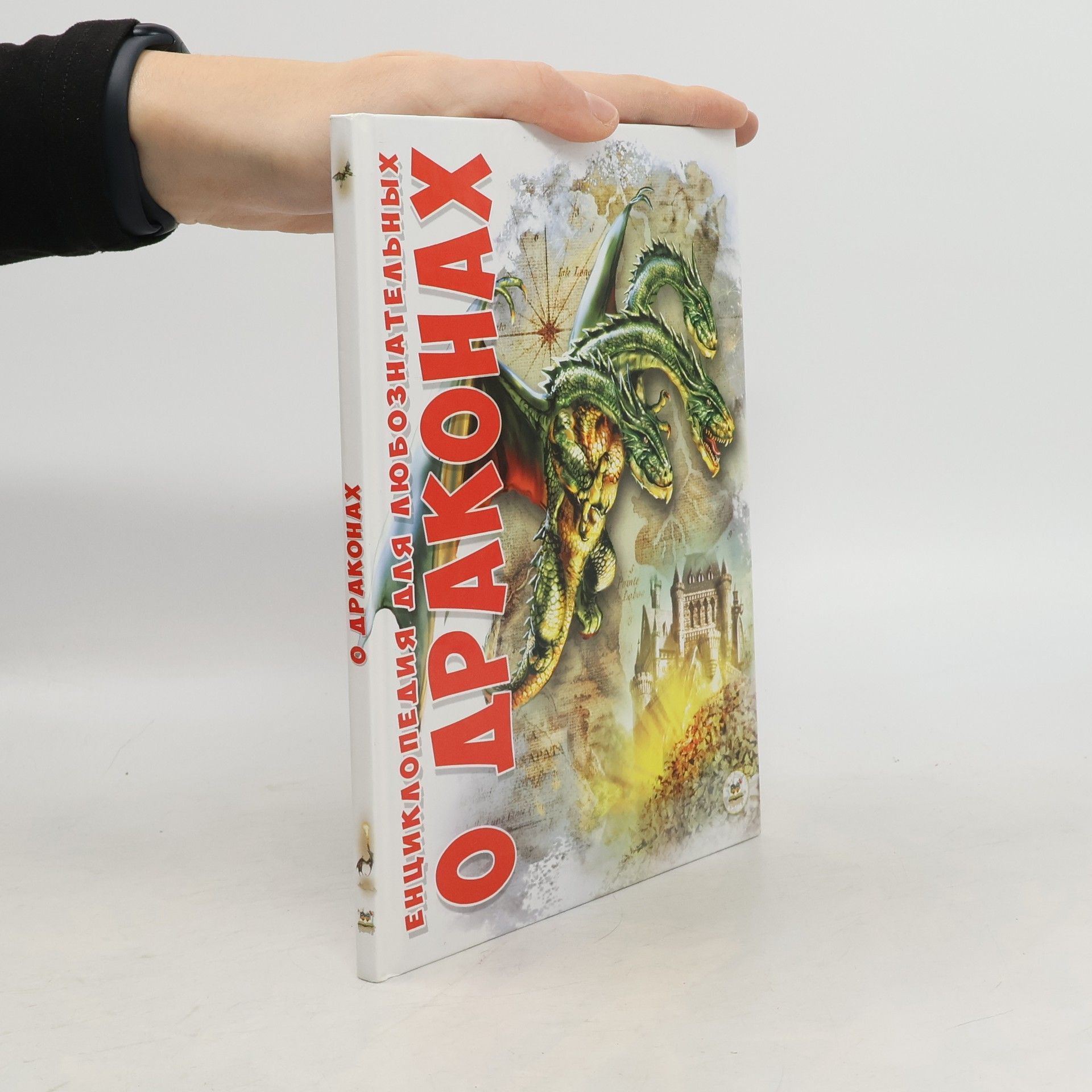 Ганна Тетельман Талант Енциклопедія для допитливих. Про драконів