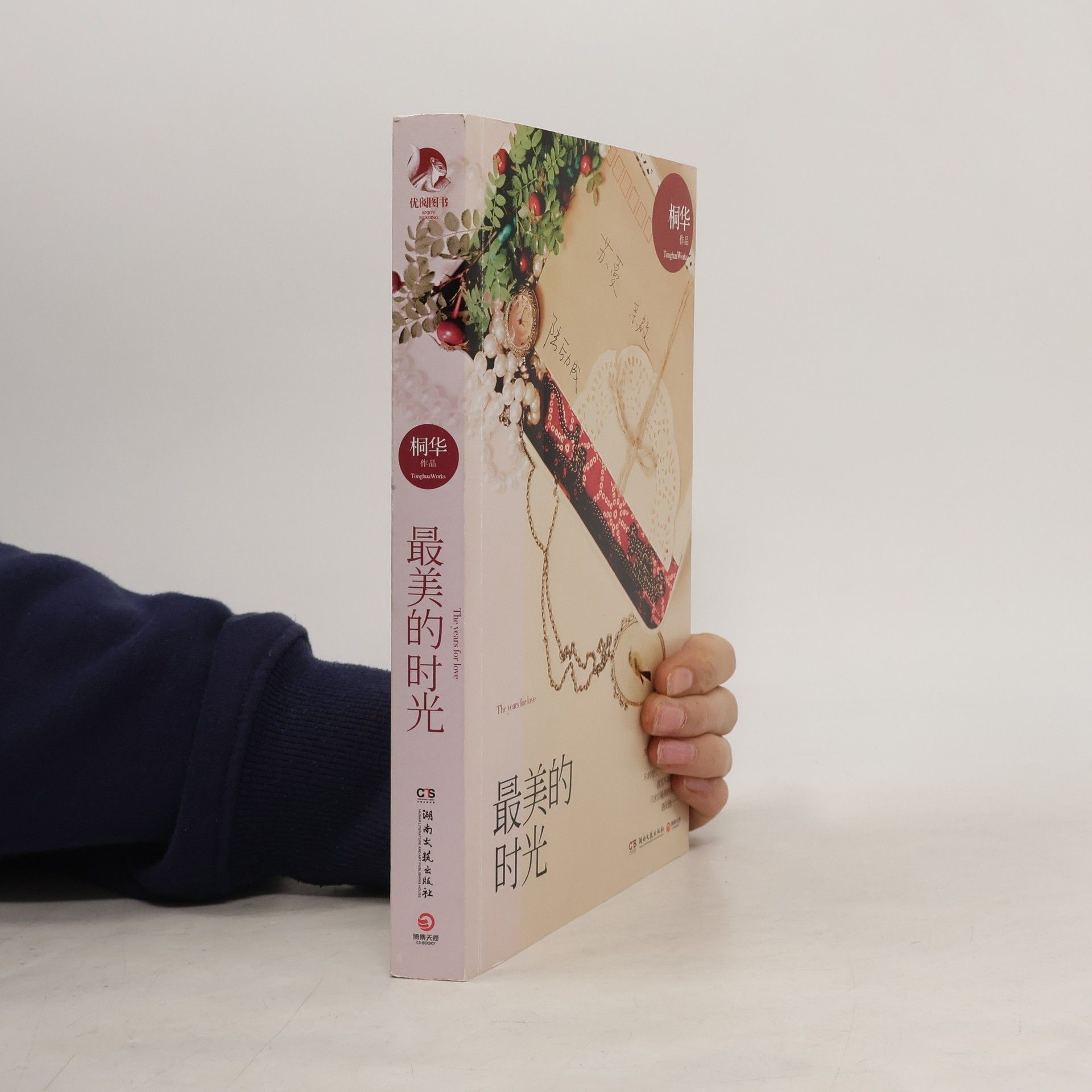 Shang tong wen hua The Years for Love 最美的时光