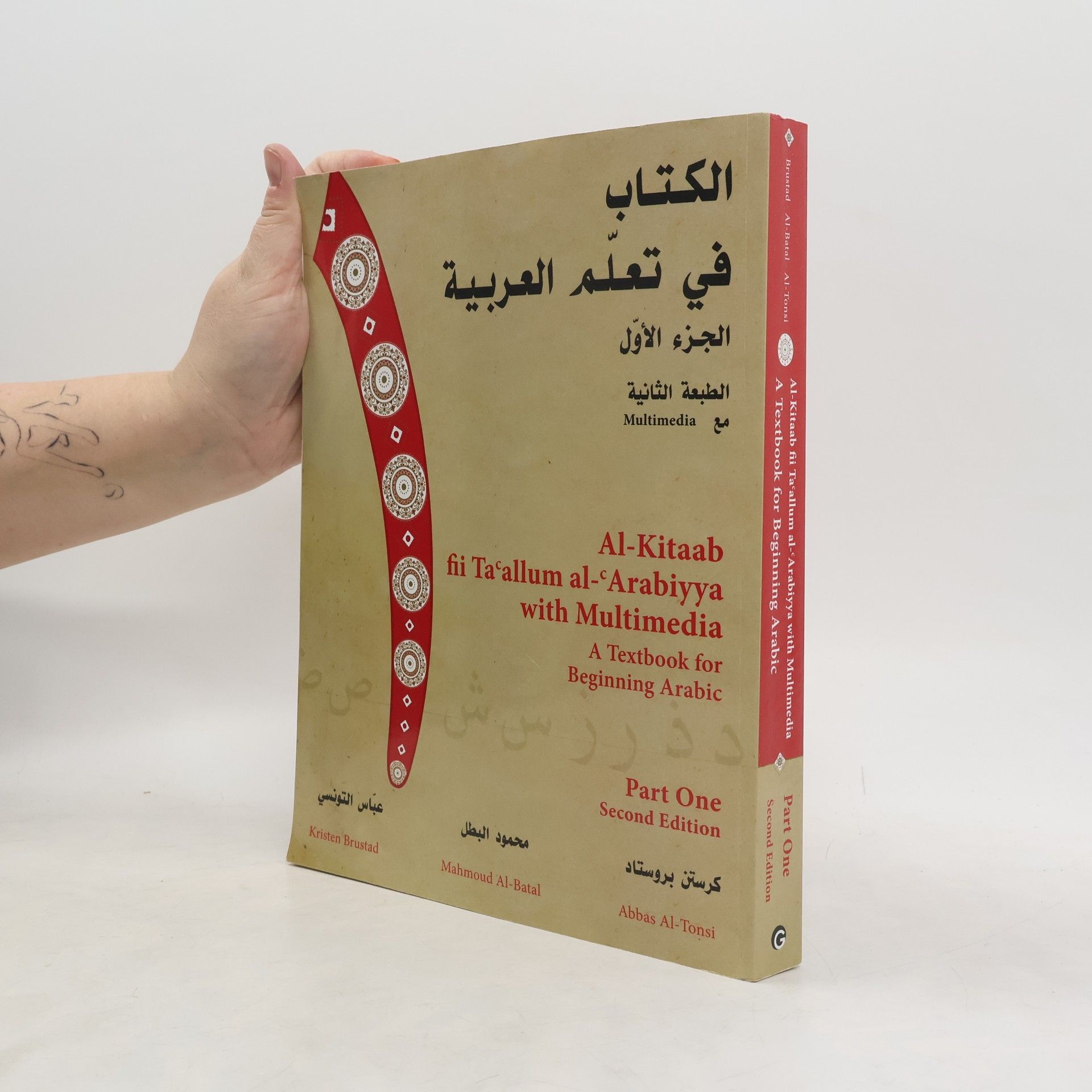 الكتاب في تعلم العربية / alkitab fi taealum alearabia