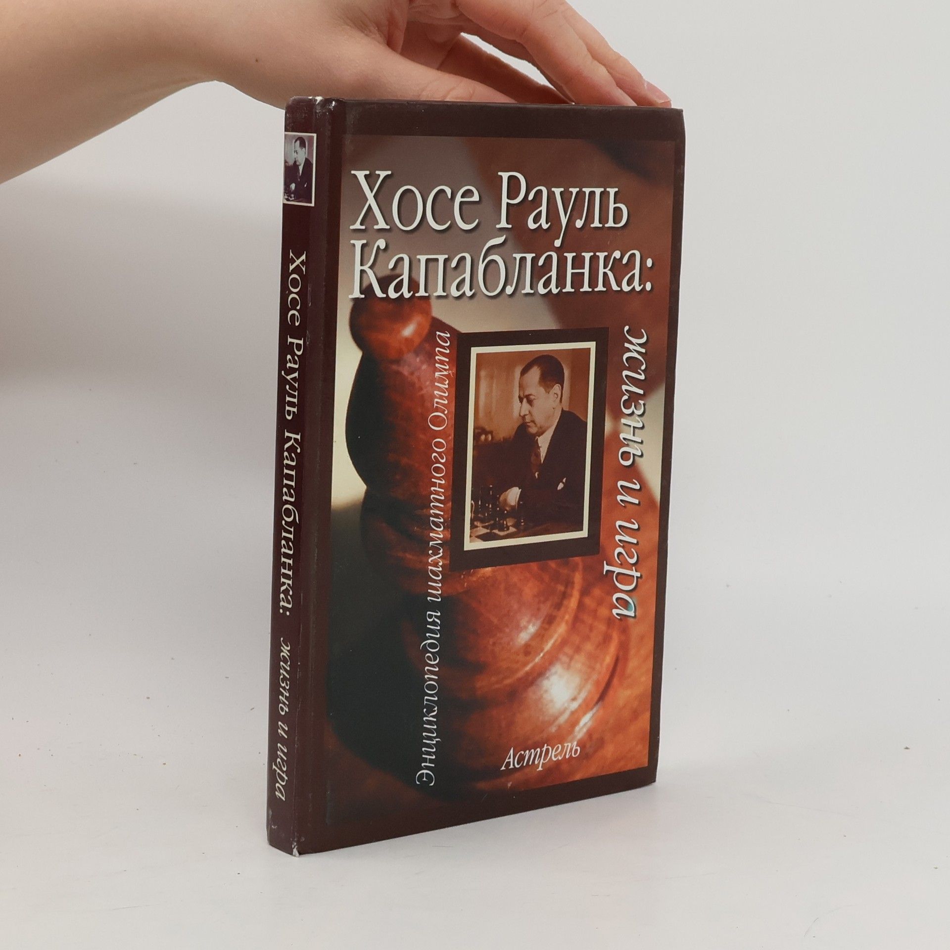 Isaak Maksovich Linder Hose Raul Kapablanka