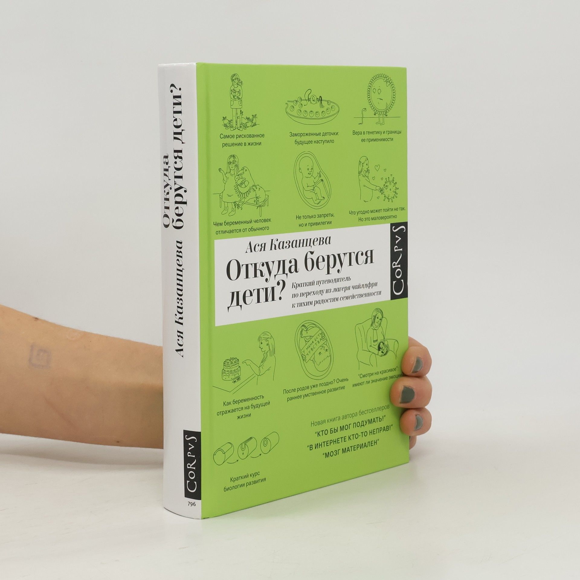 Откуда берутся дети? Краткий путеводитель по переходу из лагеря чайлдфри