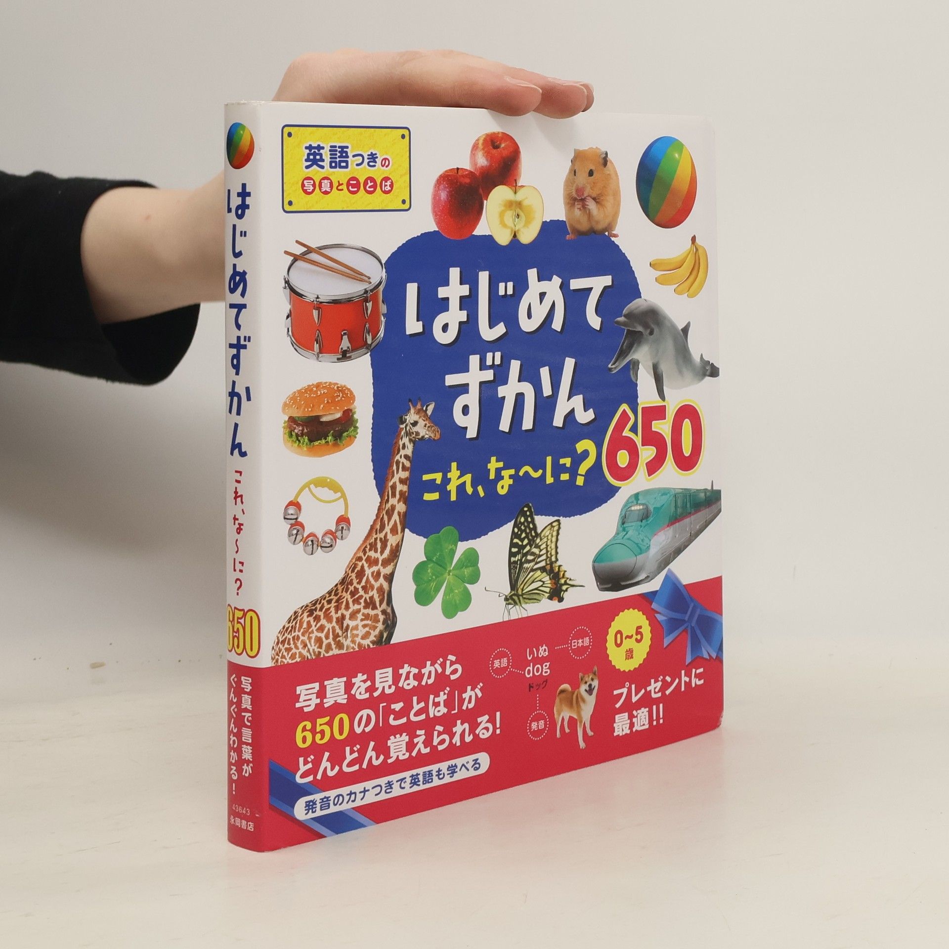 Collectif d'auteurs はじめてずかんこれ、な‐に650