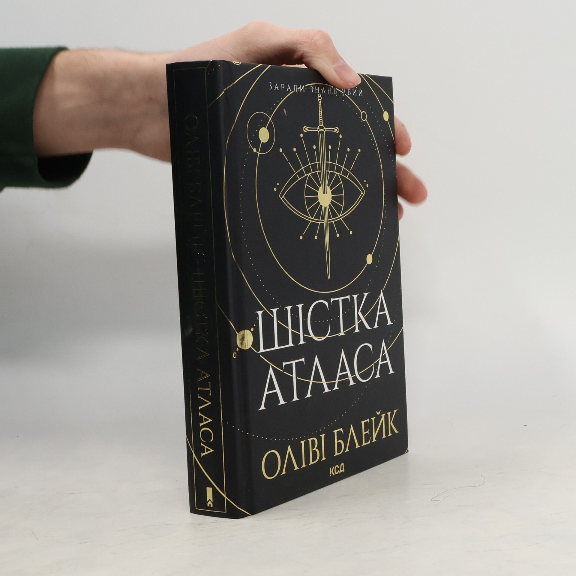 Оліві Блейк Шістка Атласа