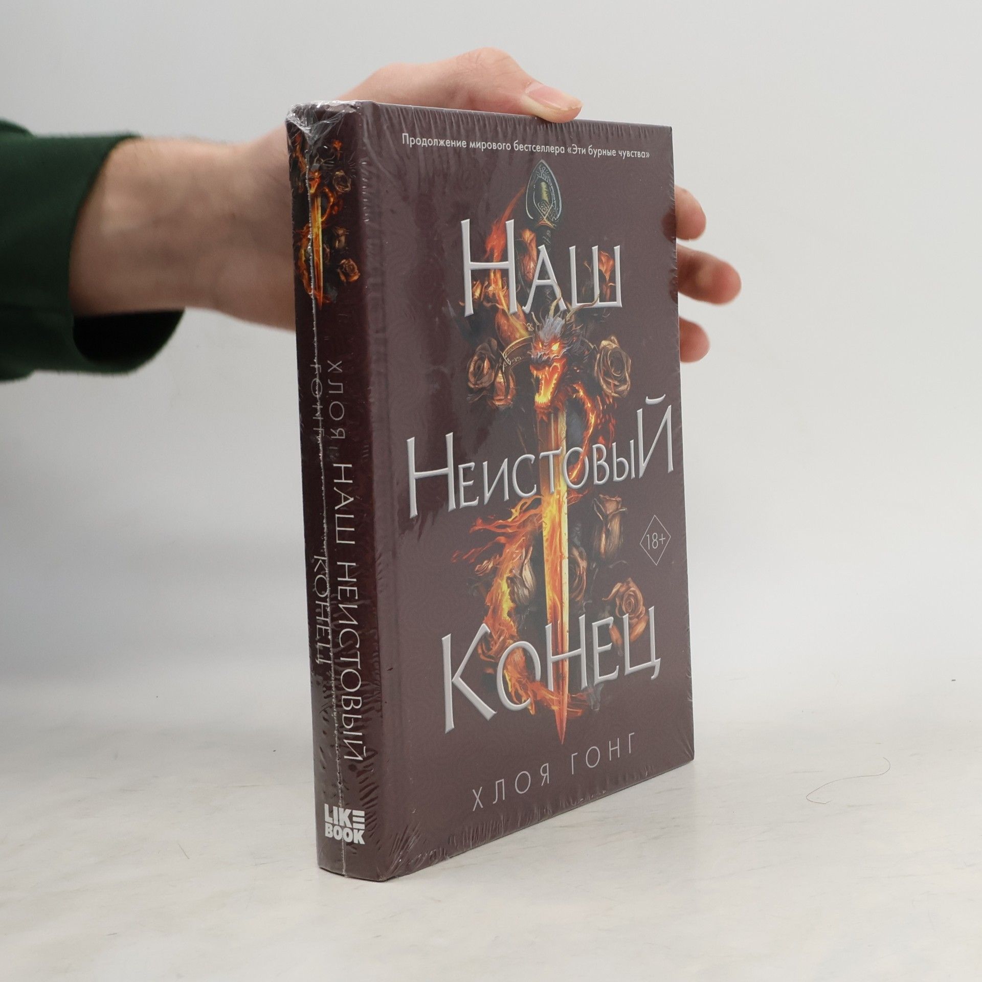 Chloe Gong Наш неистовый конец