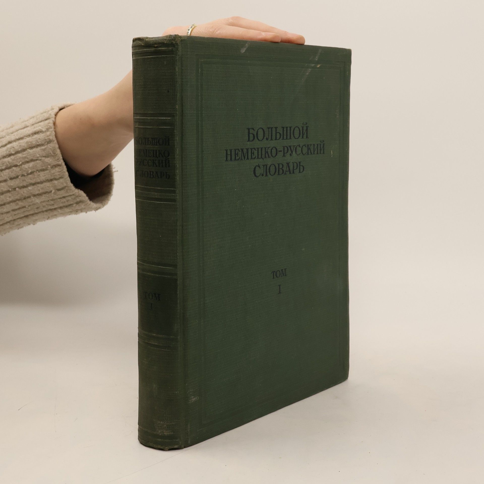 Auteurscollectief Большой немецко-русский словарь I. A-K