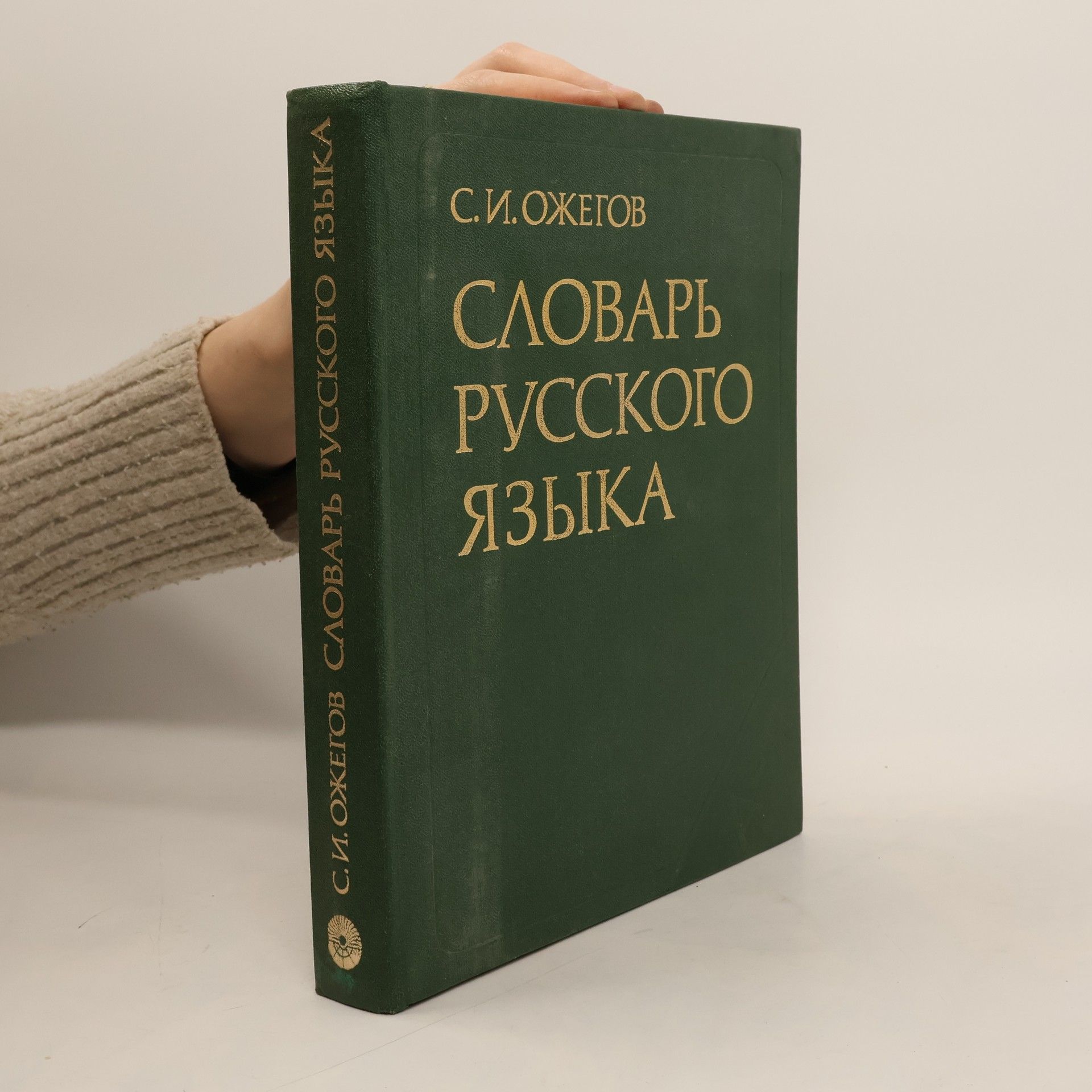 Словарь русского языка