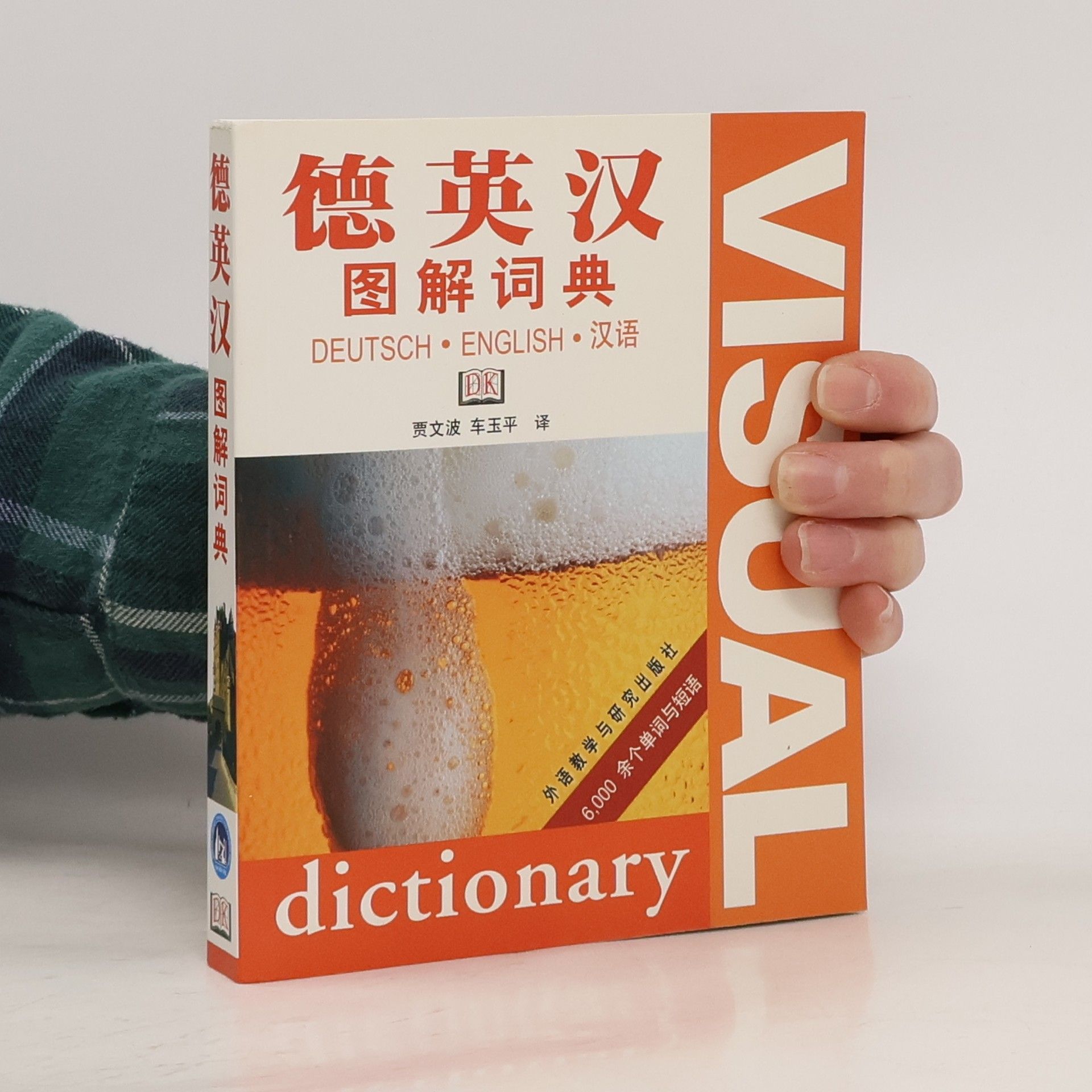 Wenbo Jia Deutsch - English - Chinese Visual Bilingual Dictionary