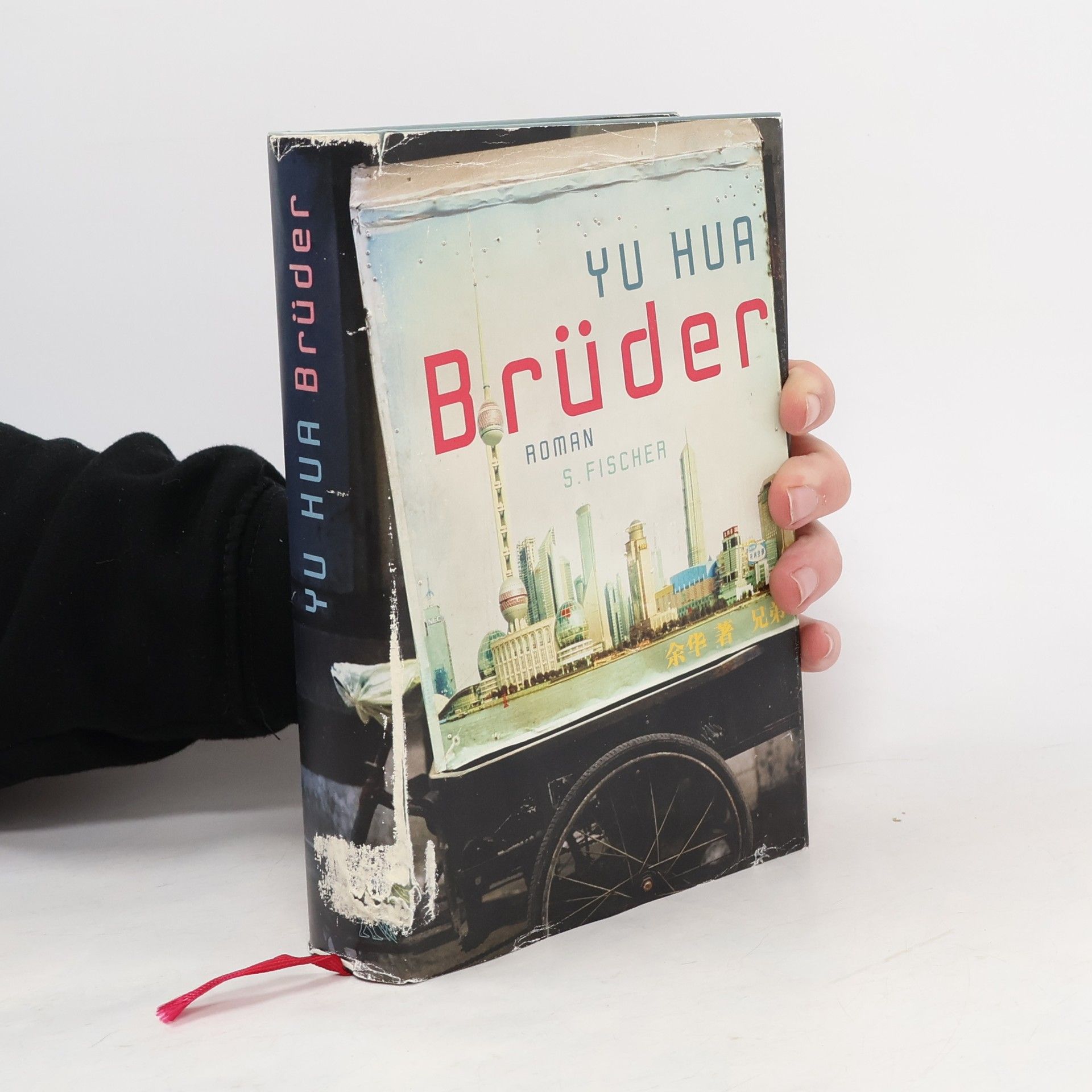 余华 Brüder