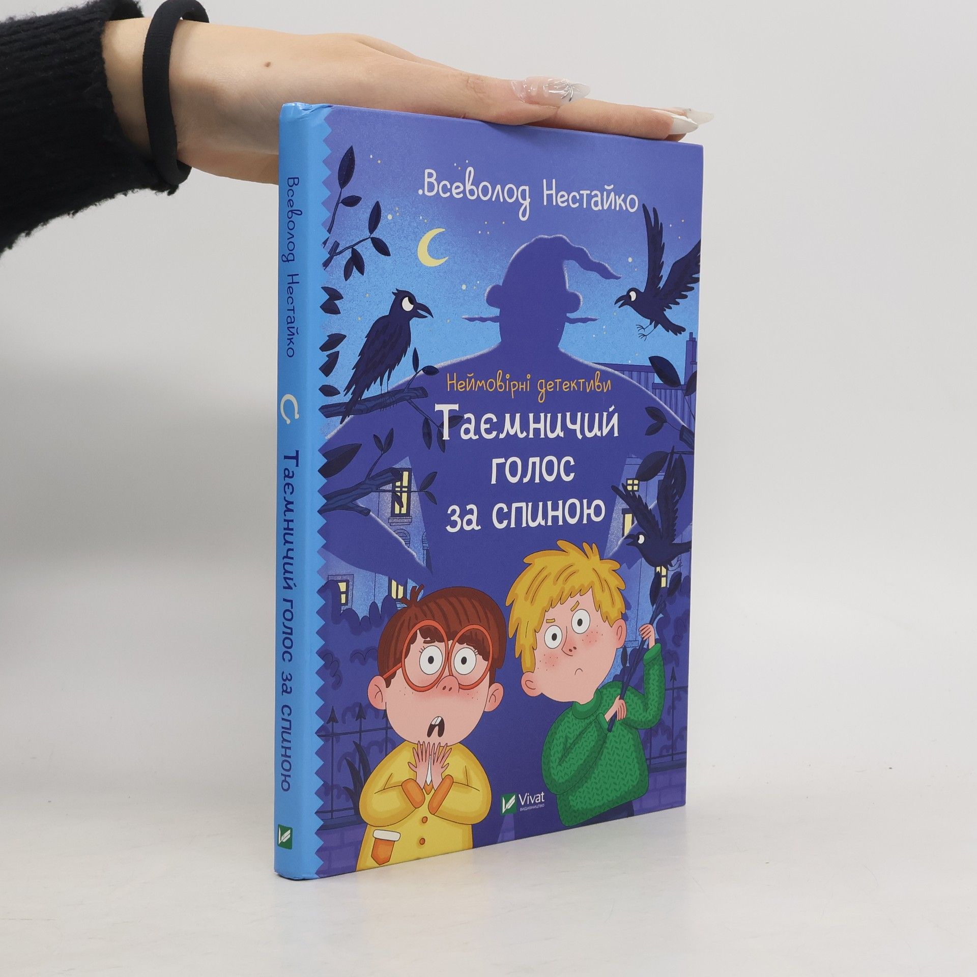 Nestaiko Vsevolod Incredible detectives. Mysterious voice behind UA