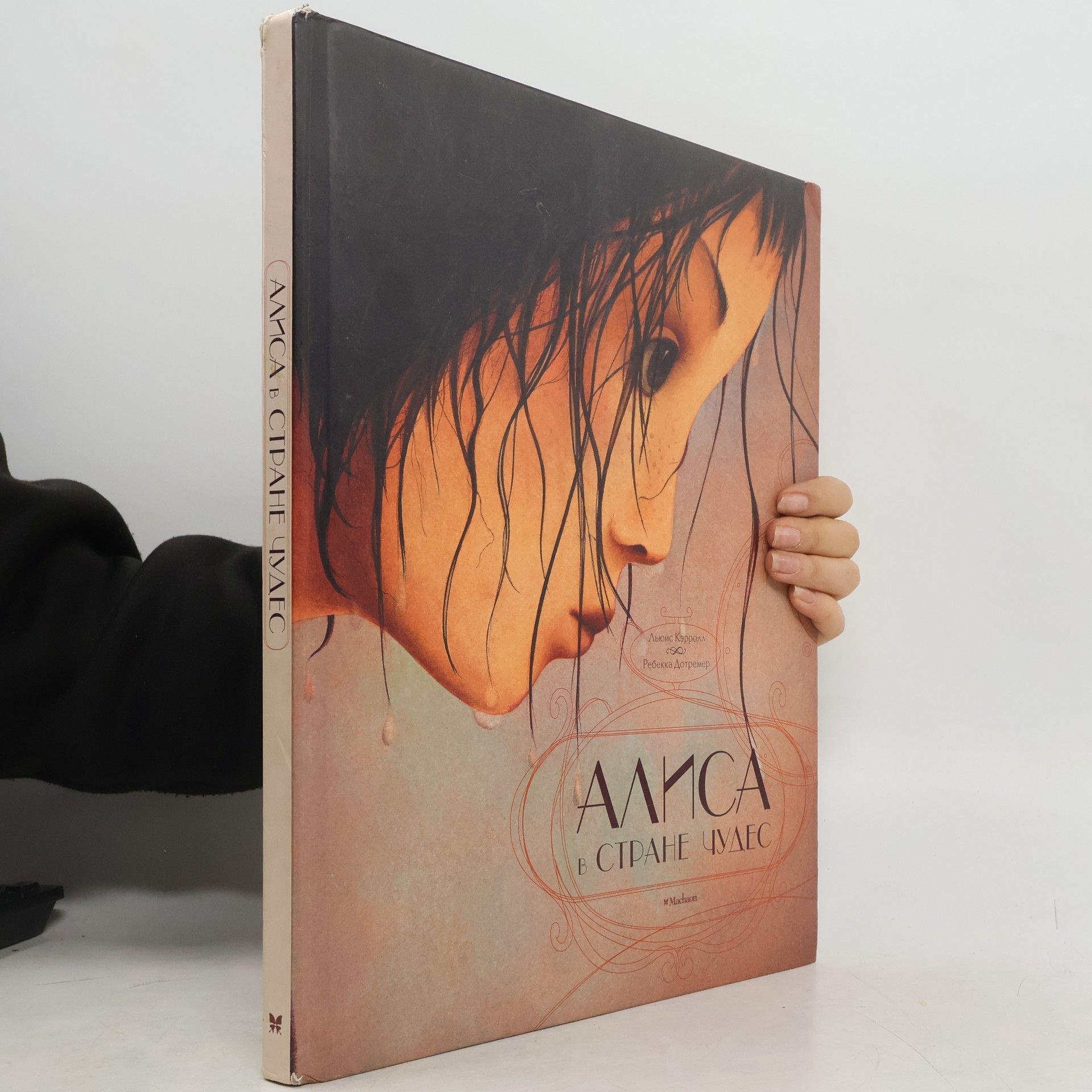 Алиса в Стране Чудес