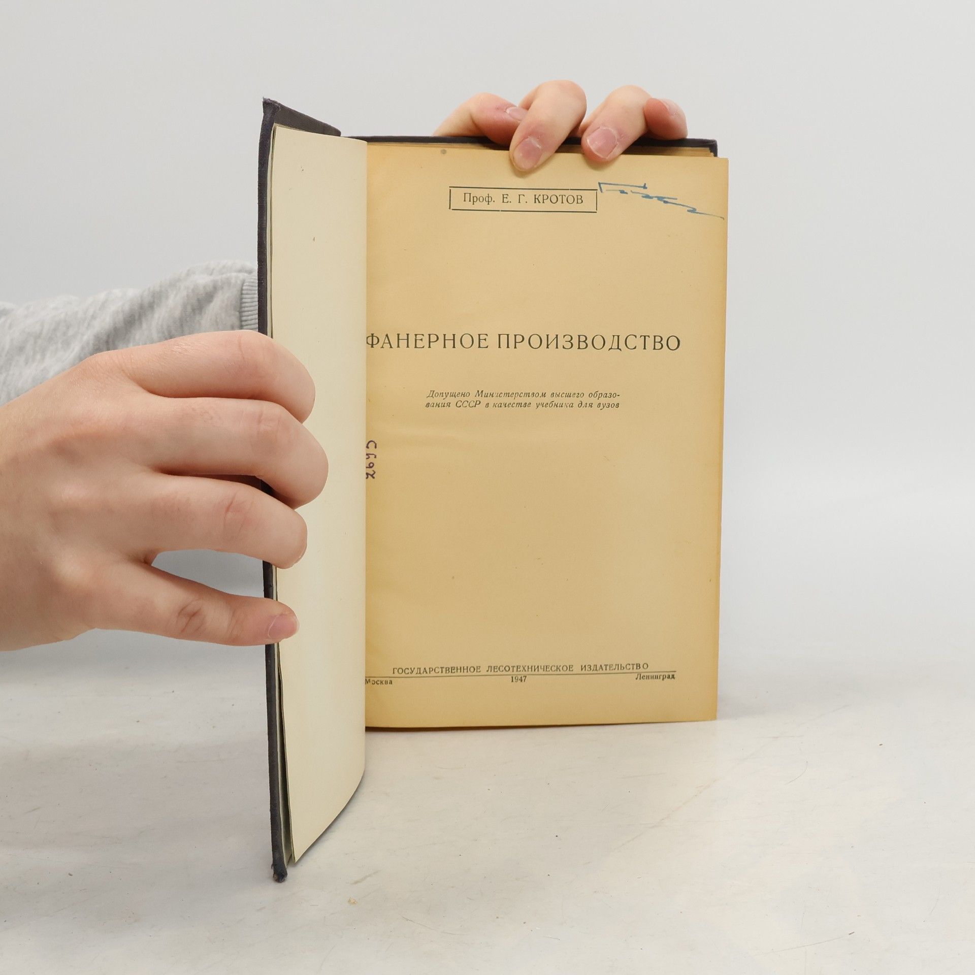 E. G. Krotov Фанерное производство