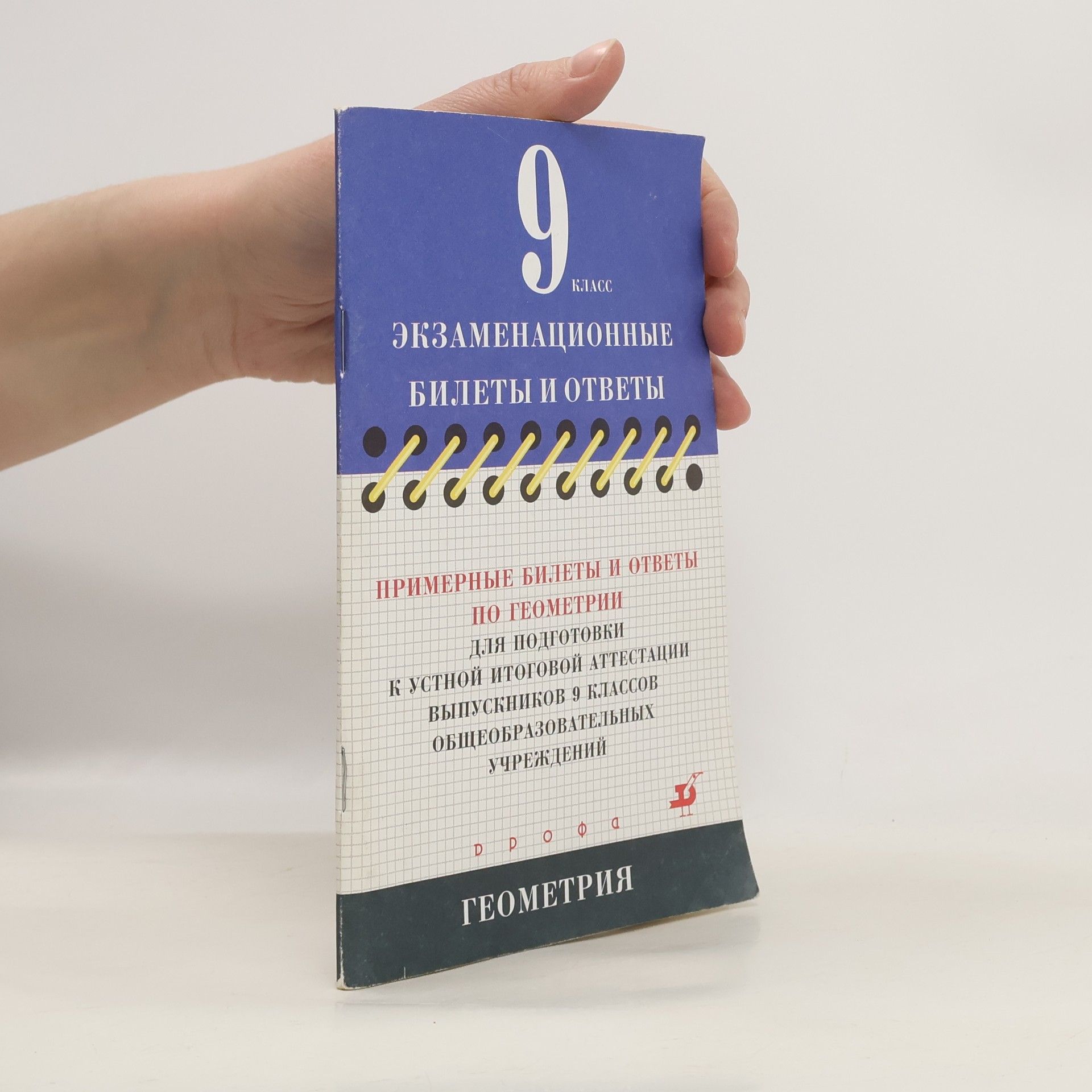 Protasenko Marina Экзаменационные билеты и ответы 9 класс