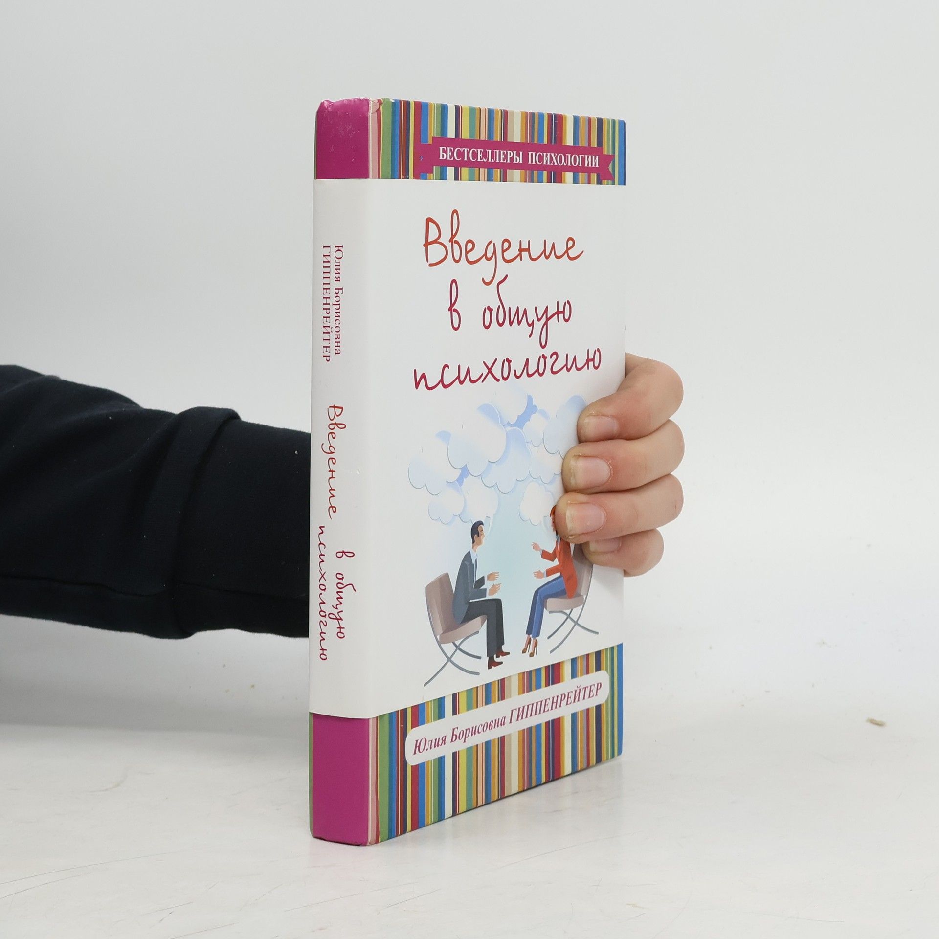 Введение в общую психологию