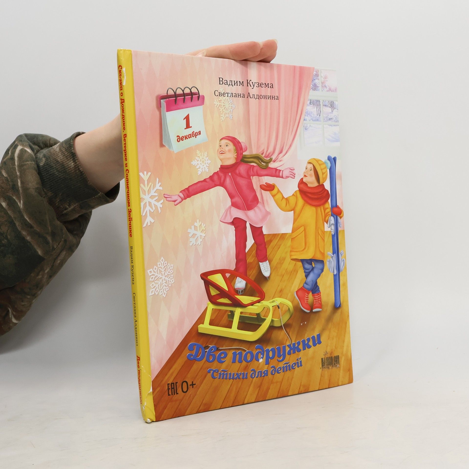 Сказка о Дождике, Ветерке и солнечном Зайчике