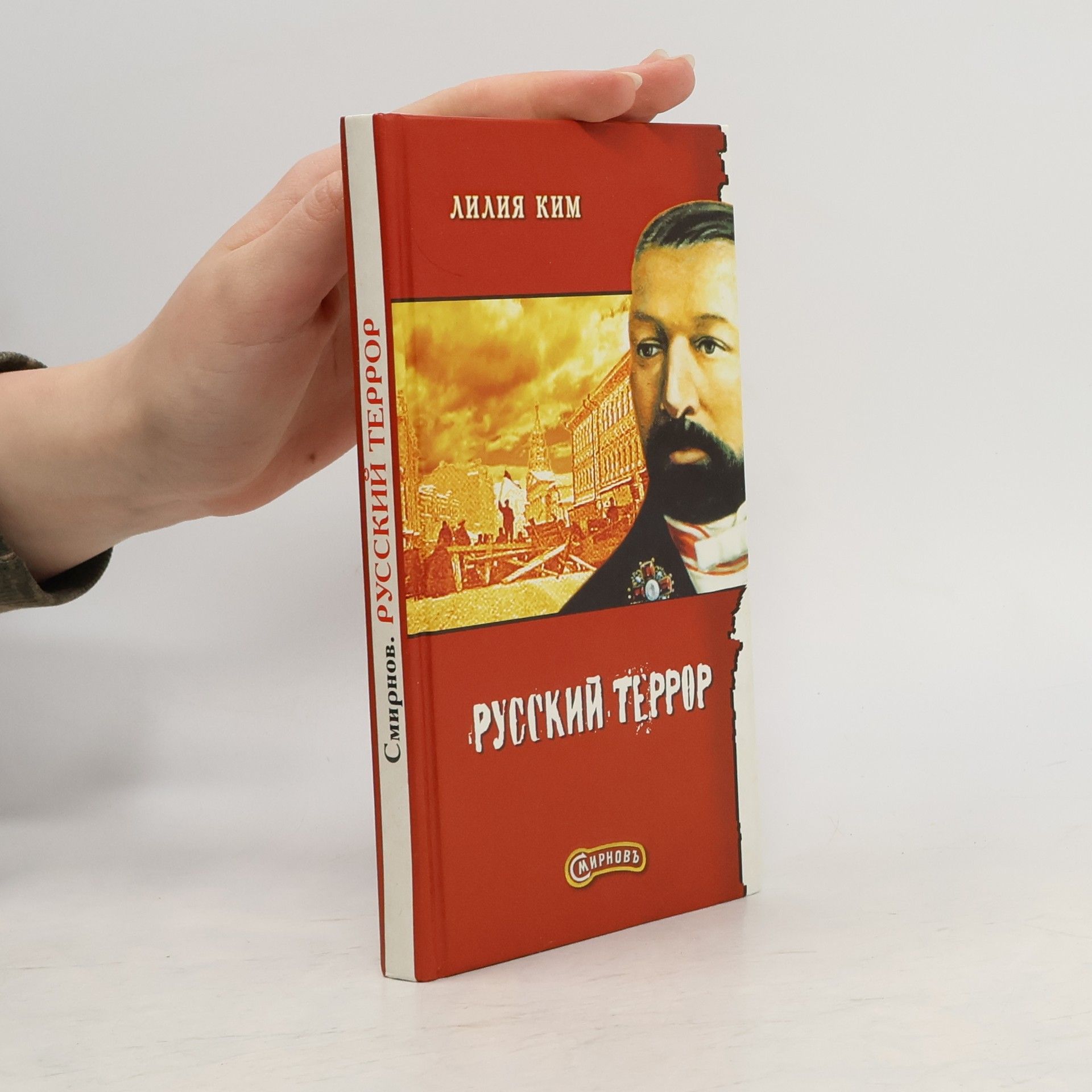 Liliya Kim Russkiĭ terror