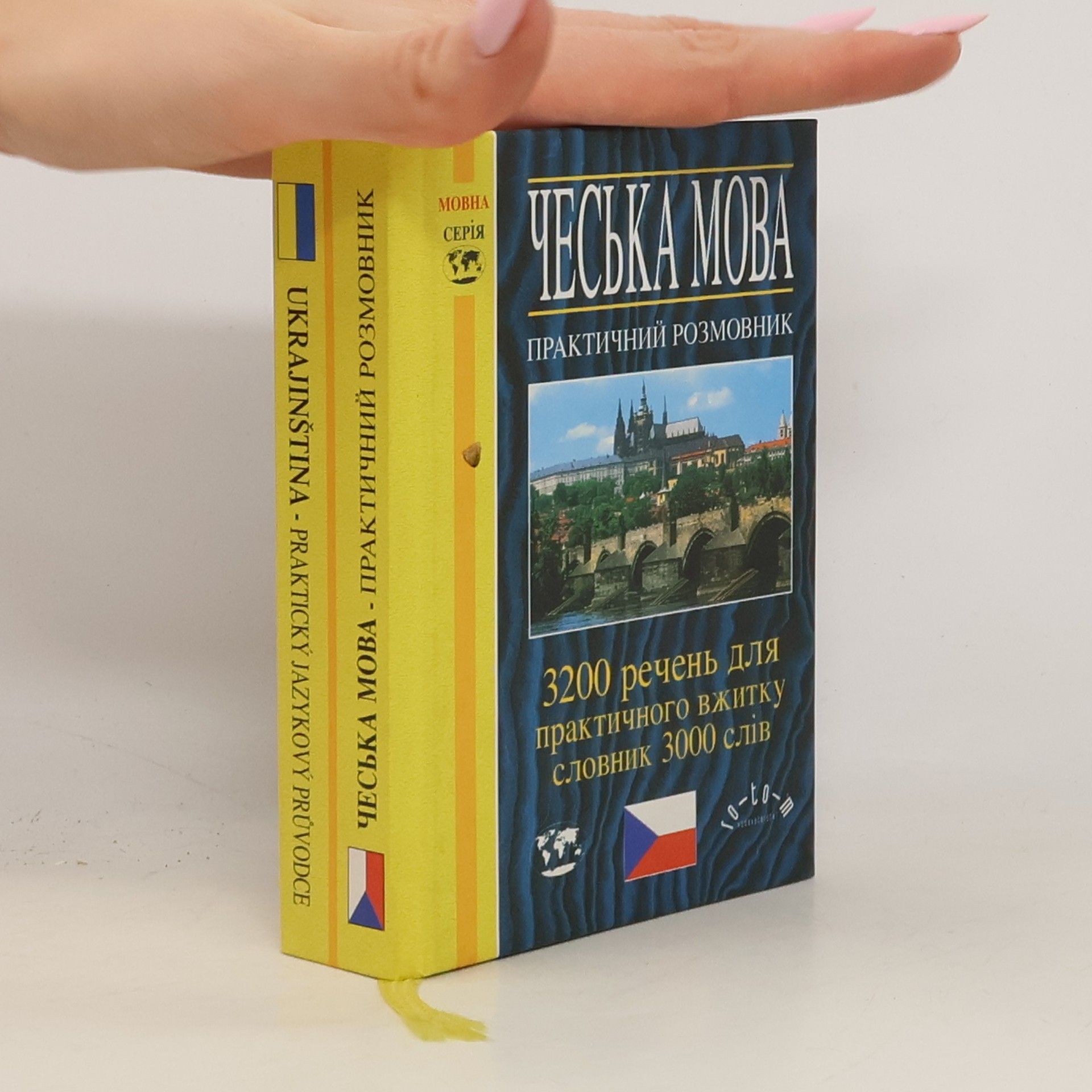 Tomáš Modlík Ukrajinština - praktický jazykový průvodce. Čes'ka mova - praktičnyj rozmovnik