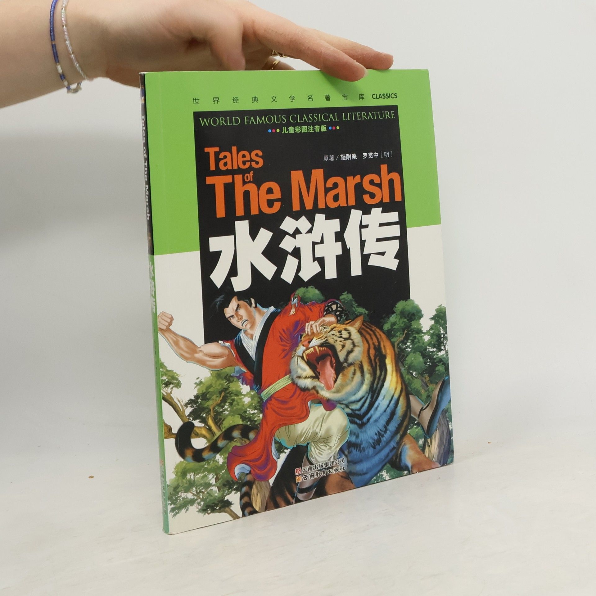 Yuping Yang 水浒传