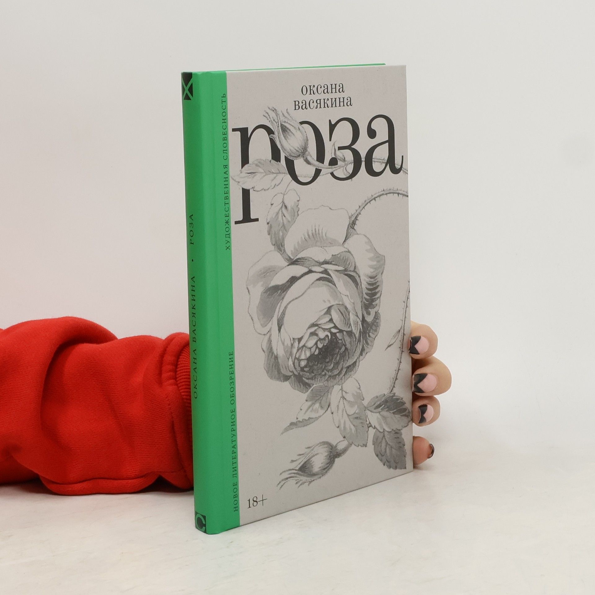 Oksana Vasyakina Роза