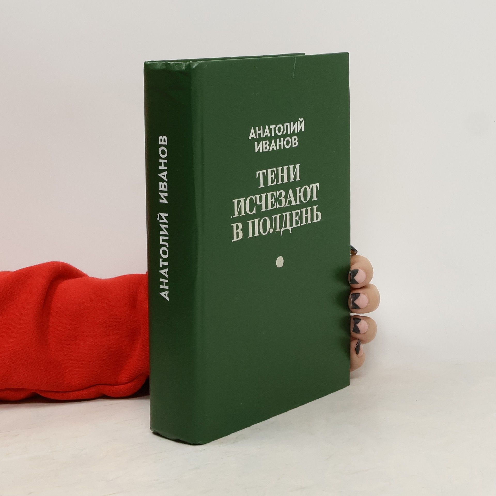 Тени исчезают в полдень