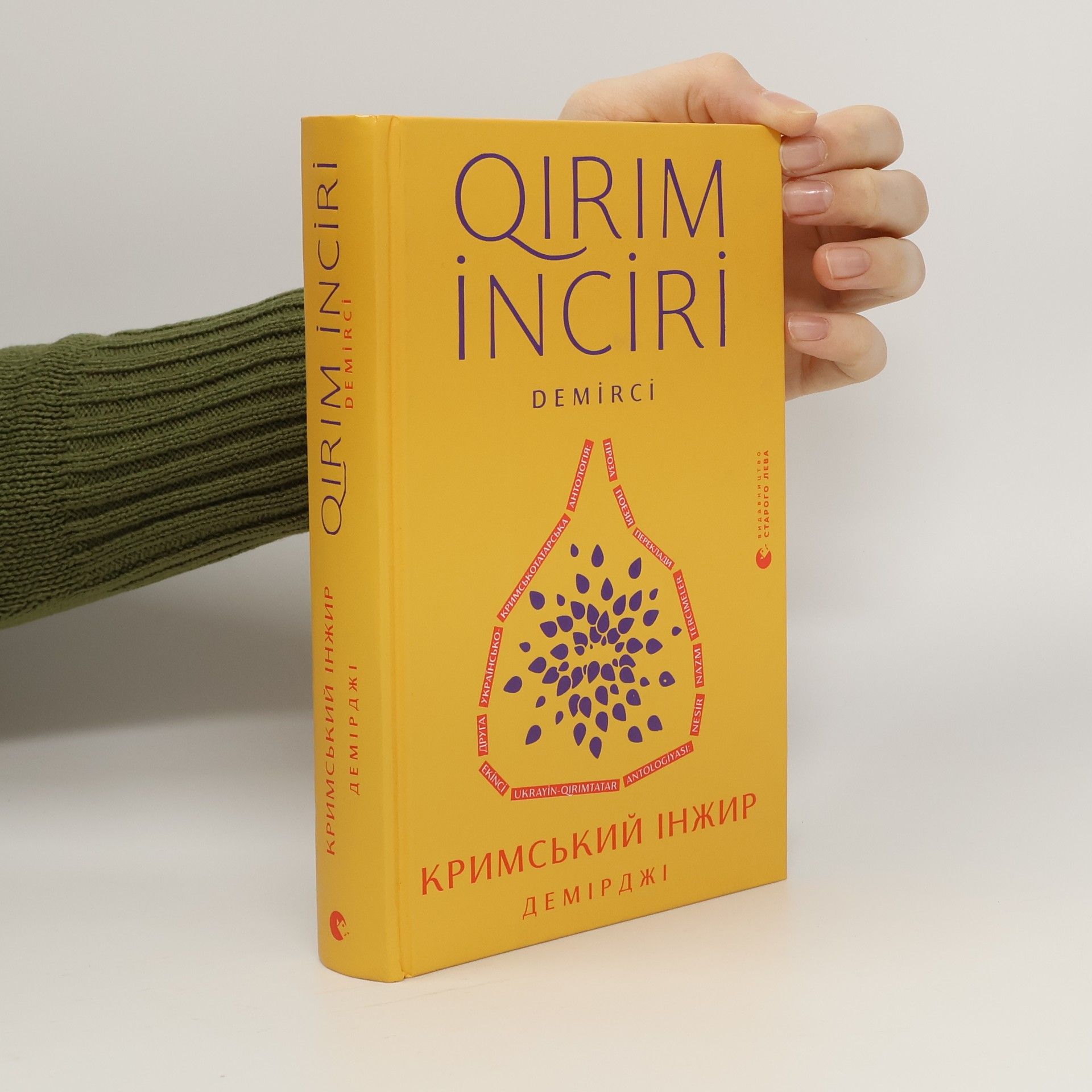 Алім Алієв Кримський інжир. Демірджі