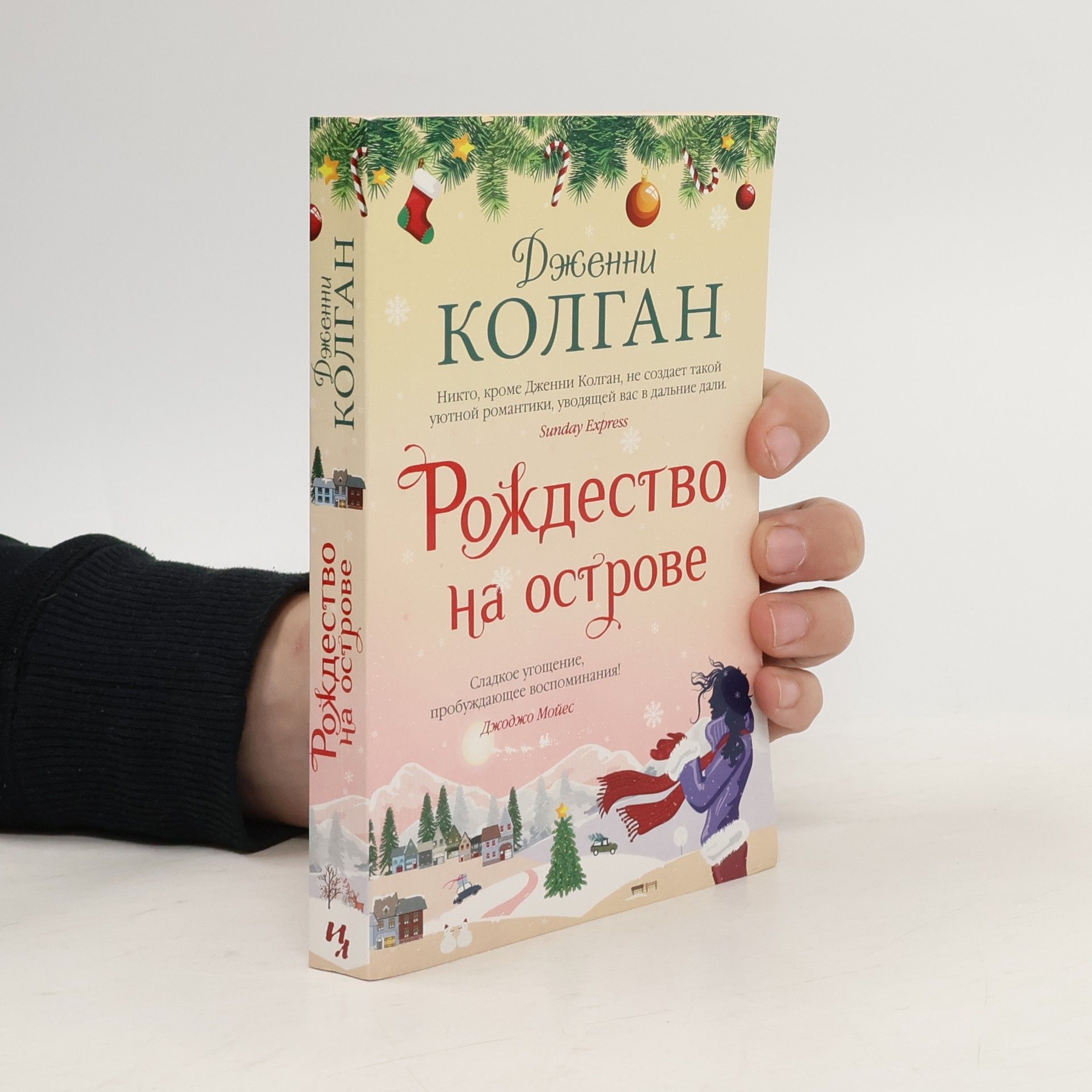 Рождество на острове