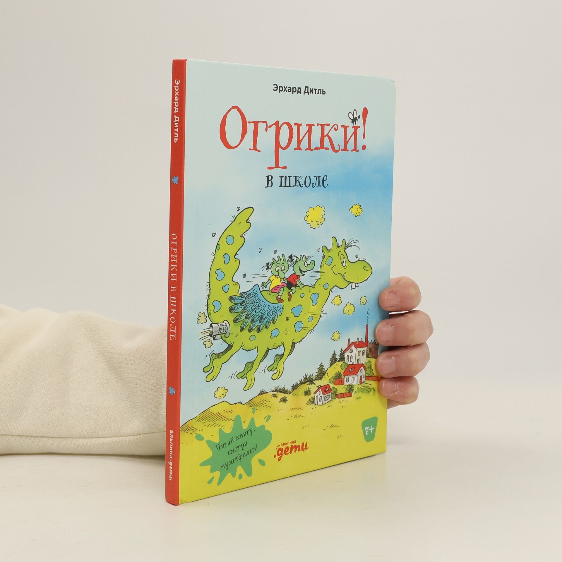 Огрики в школе