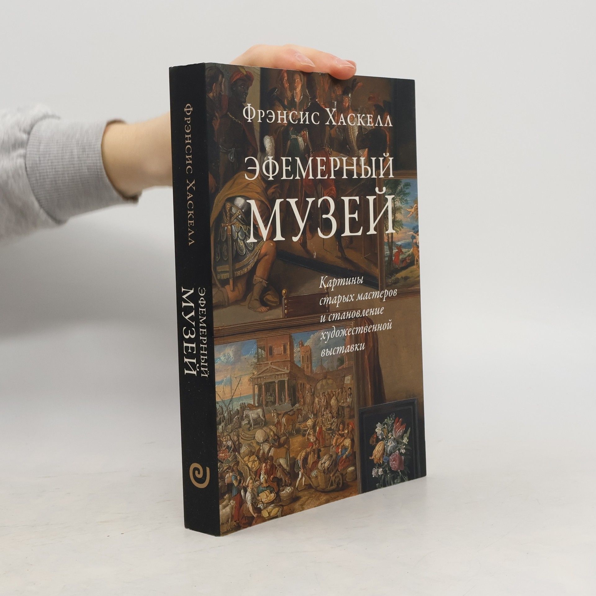Эфемерный музей: Картины старых мастеров и становление художественной выставки