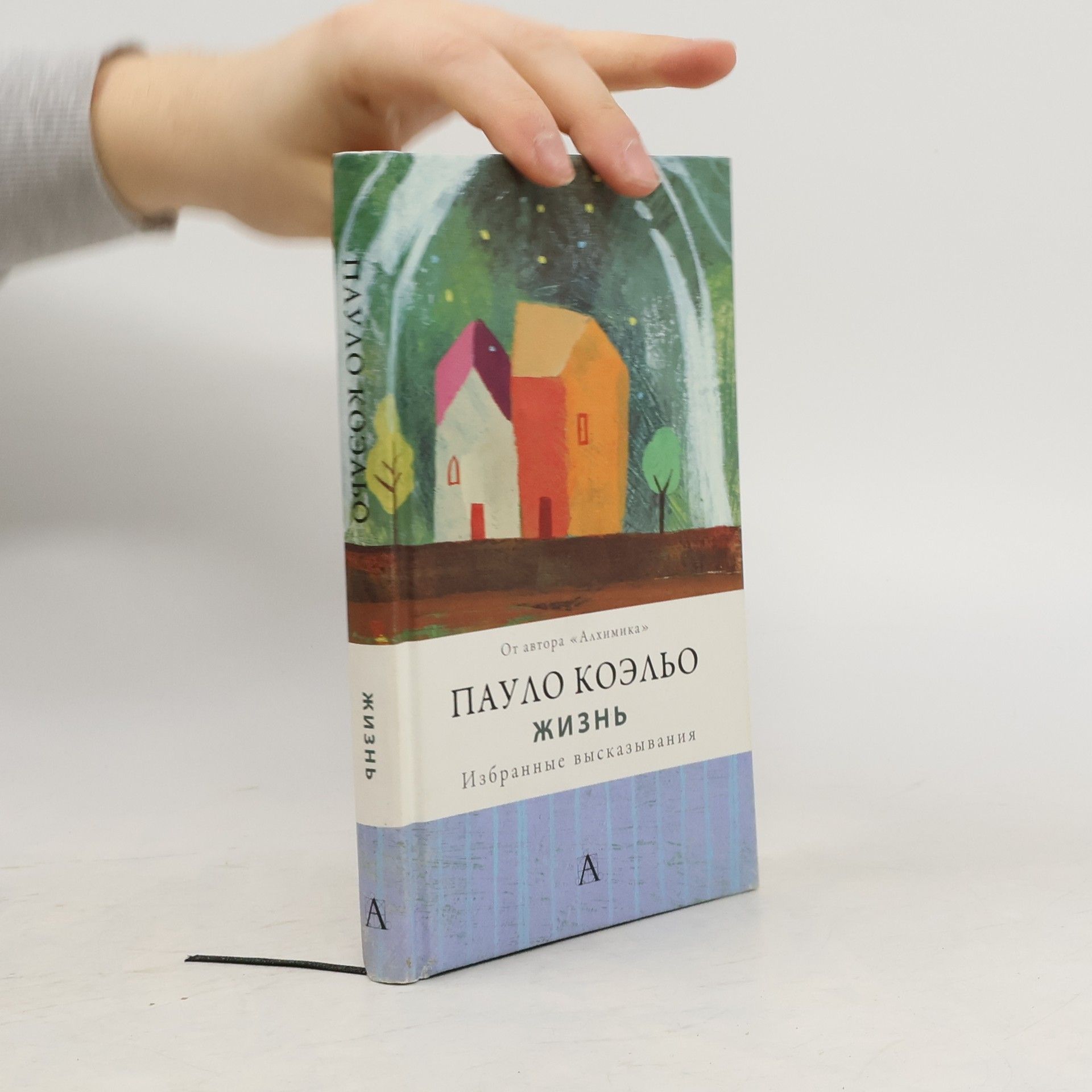 Paulo Coelho Жизнь