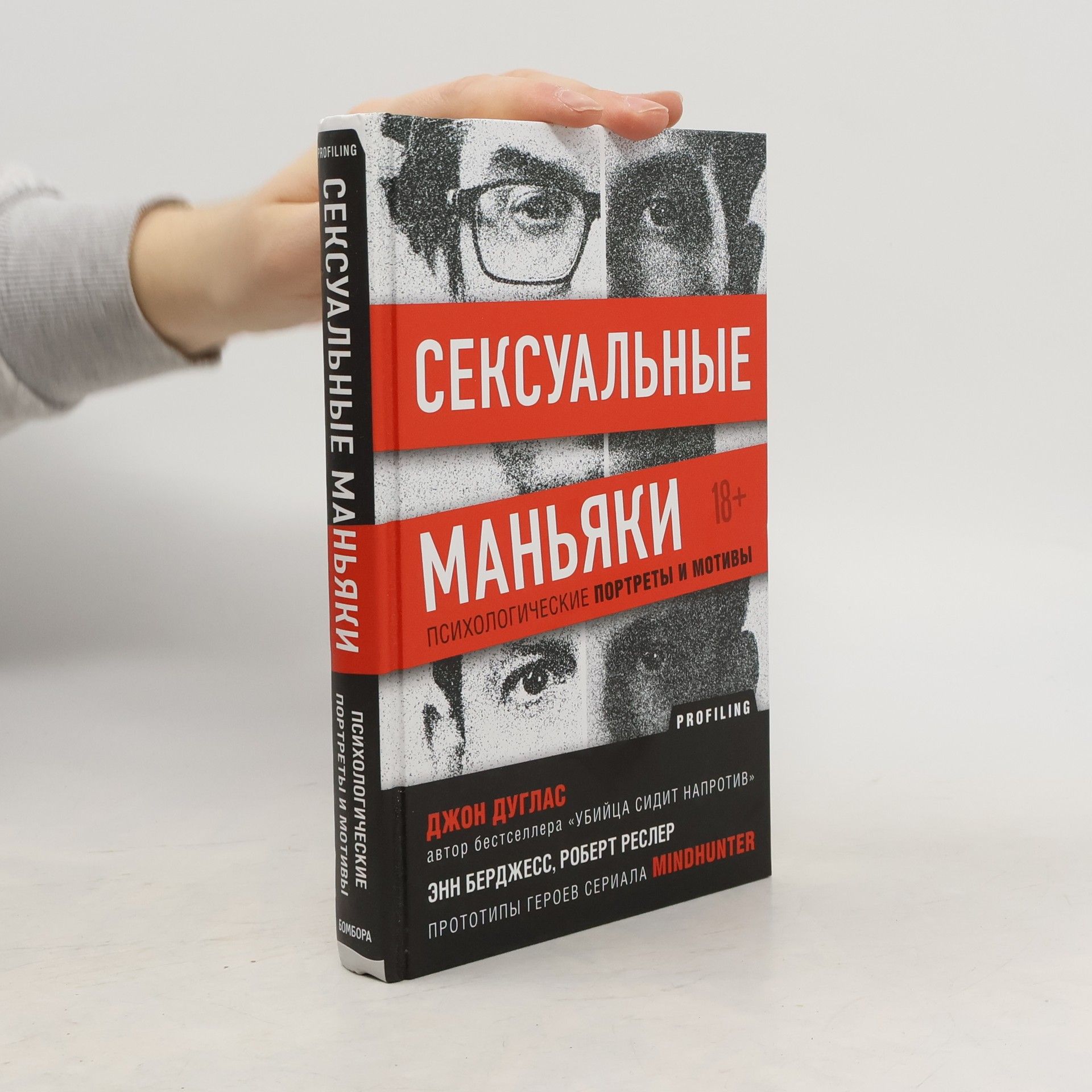 Э. Берджес Сексуальные маньяки