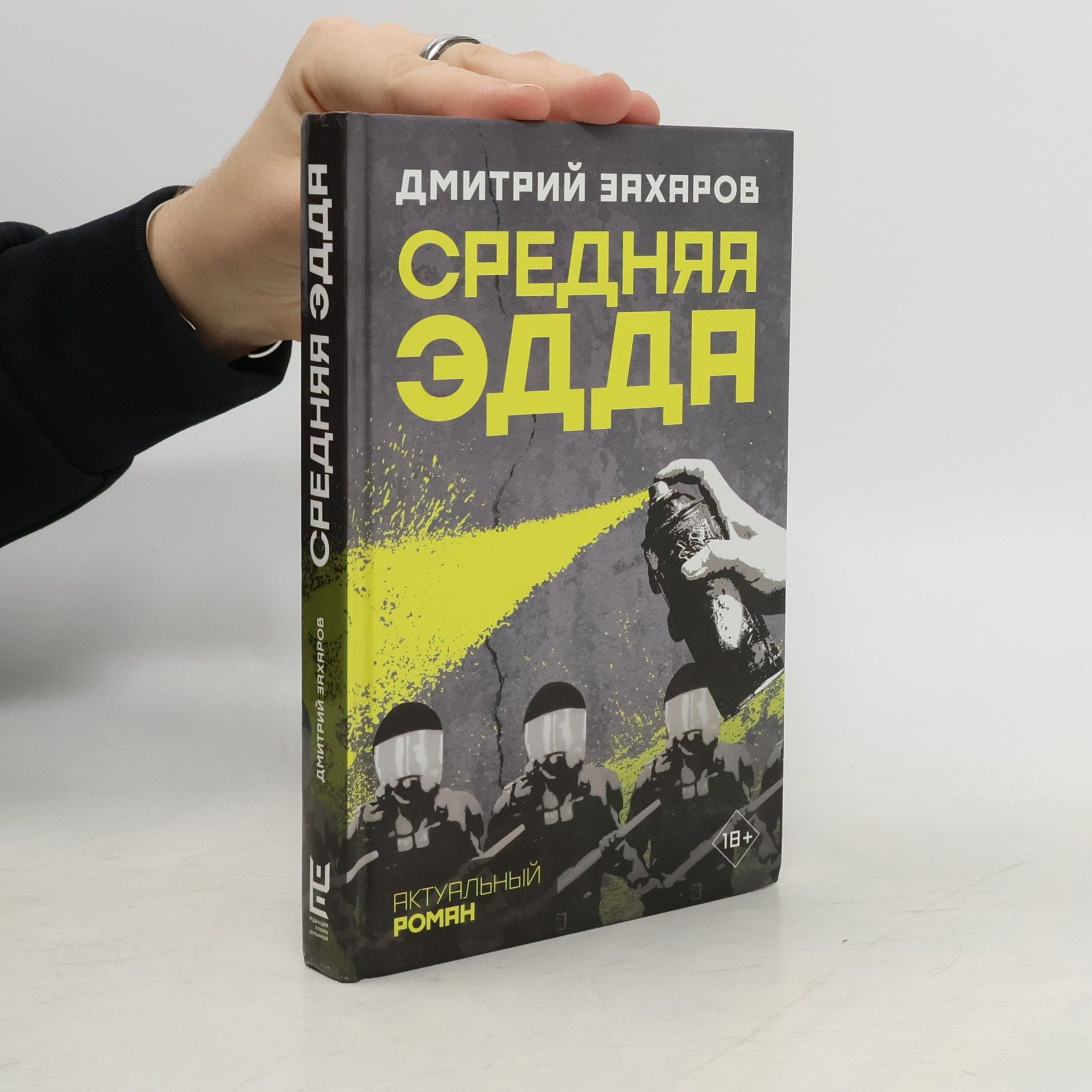 Dmitriĭ Sergeevich Zakharov Srednjaja Edda