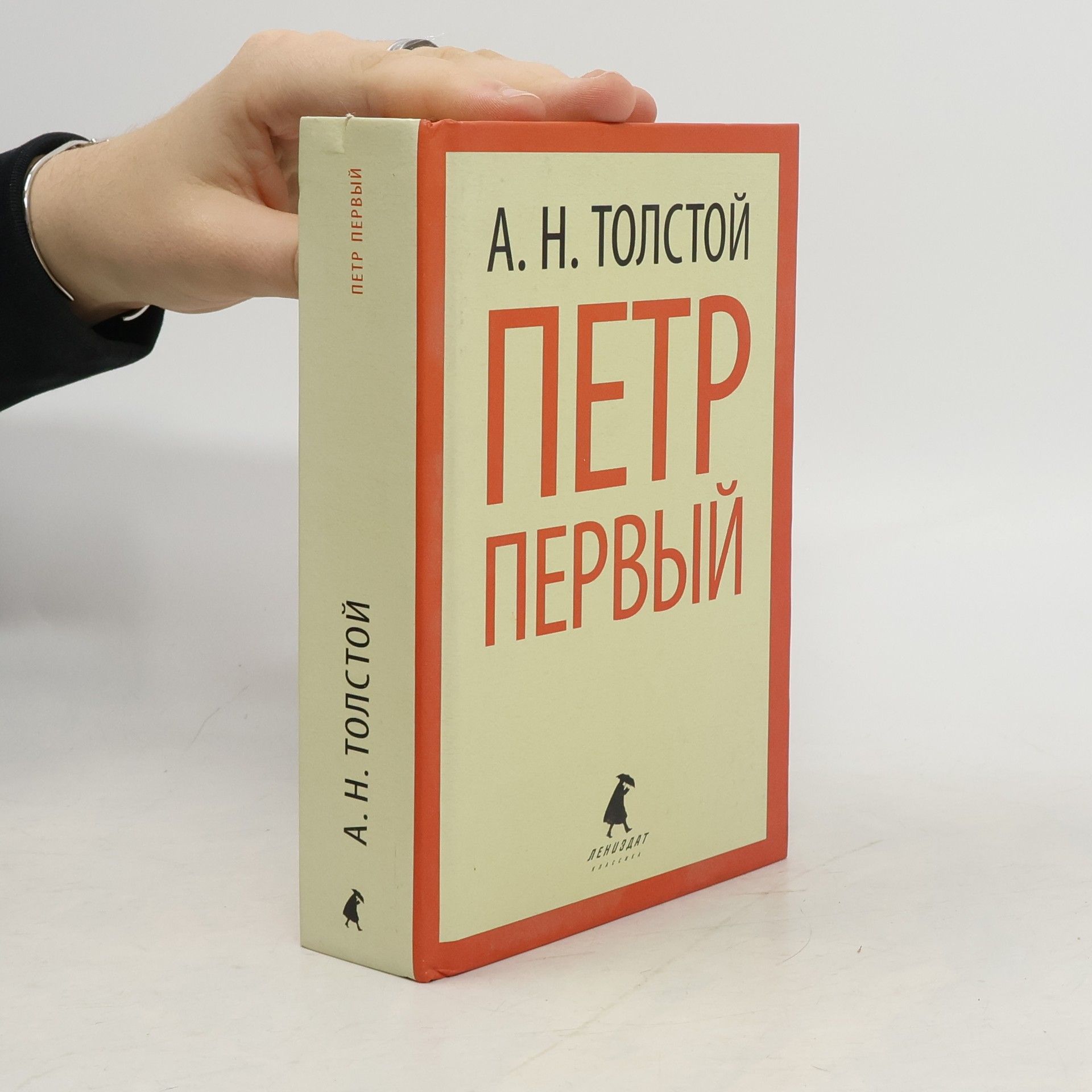 Петр Первый