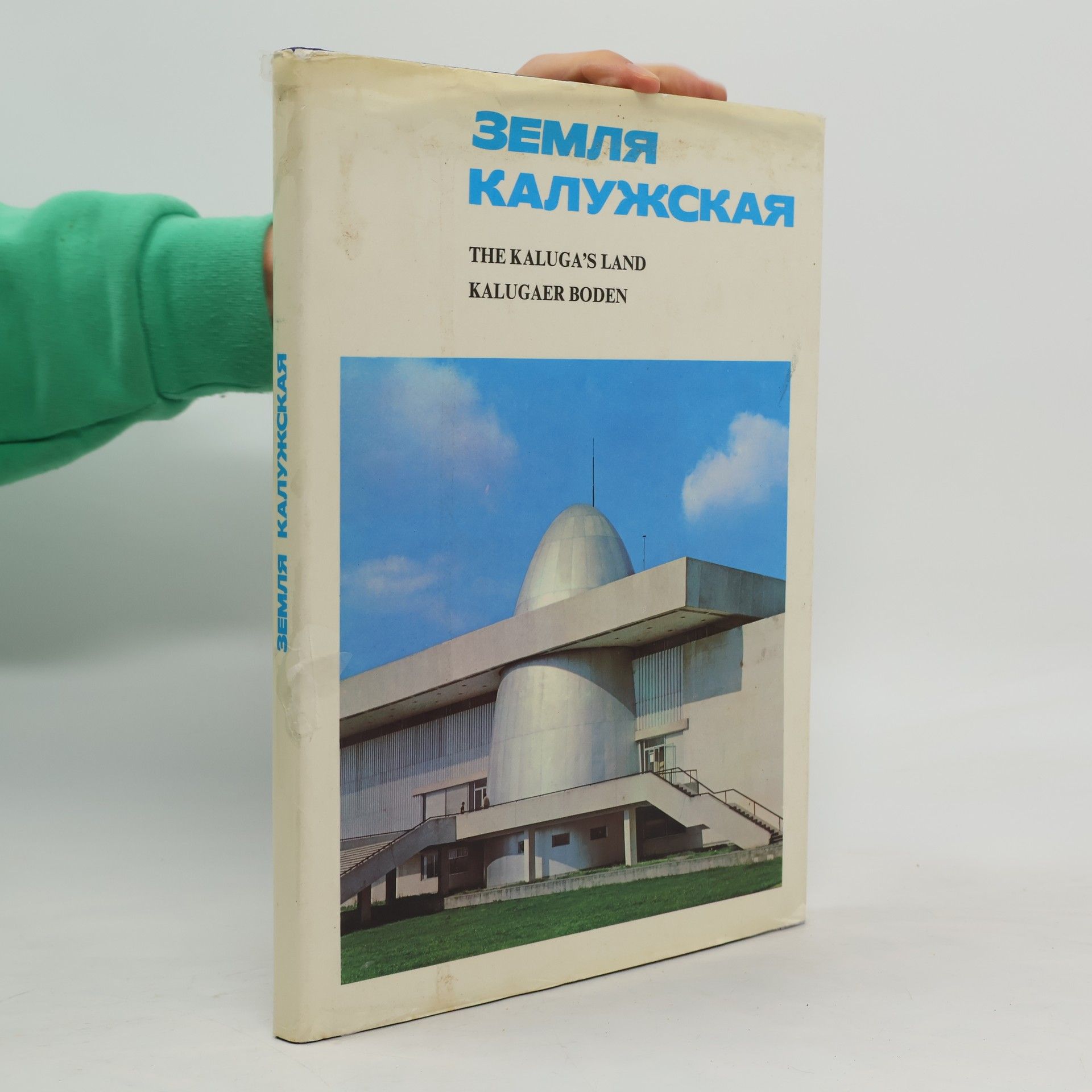 Autorenkollektiv Земля Калужская