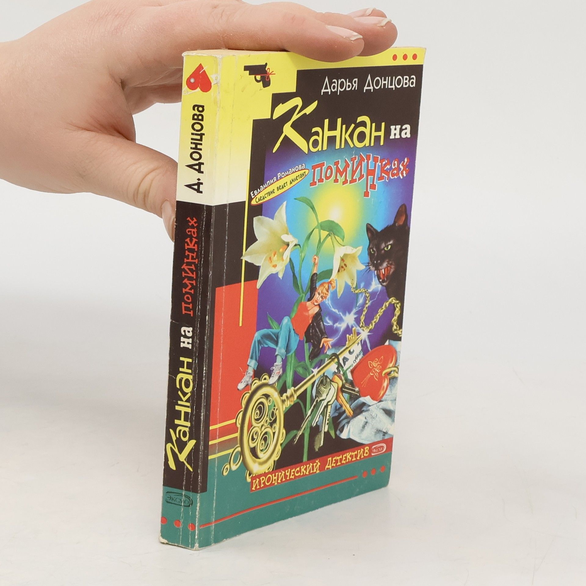 Darya Dontsova Канкан на поминках