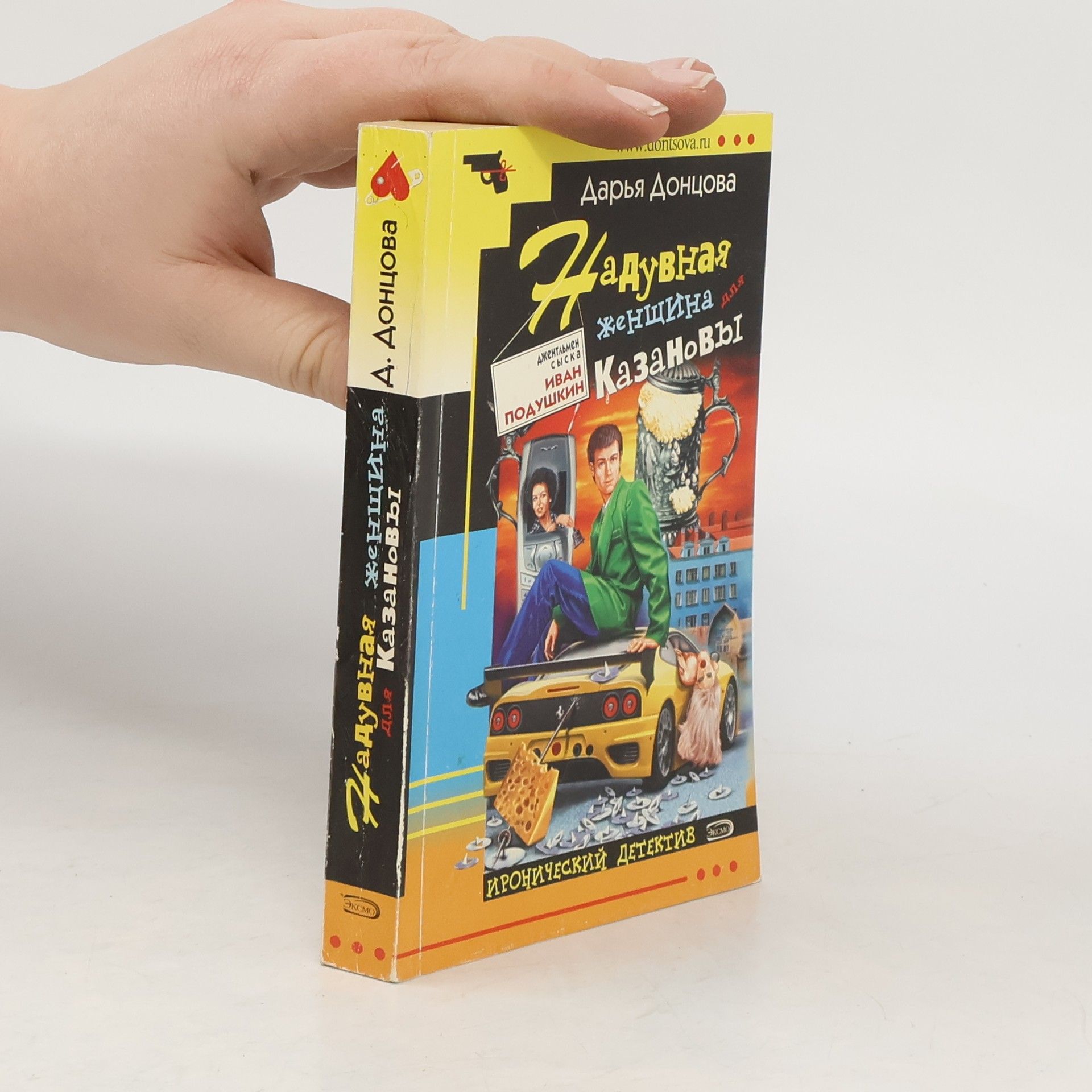 Darʹi︠a︡ Dont︠s︡ova Надувная женщина для Казановы