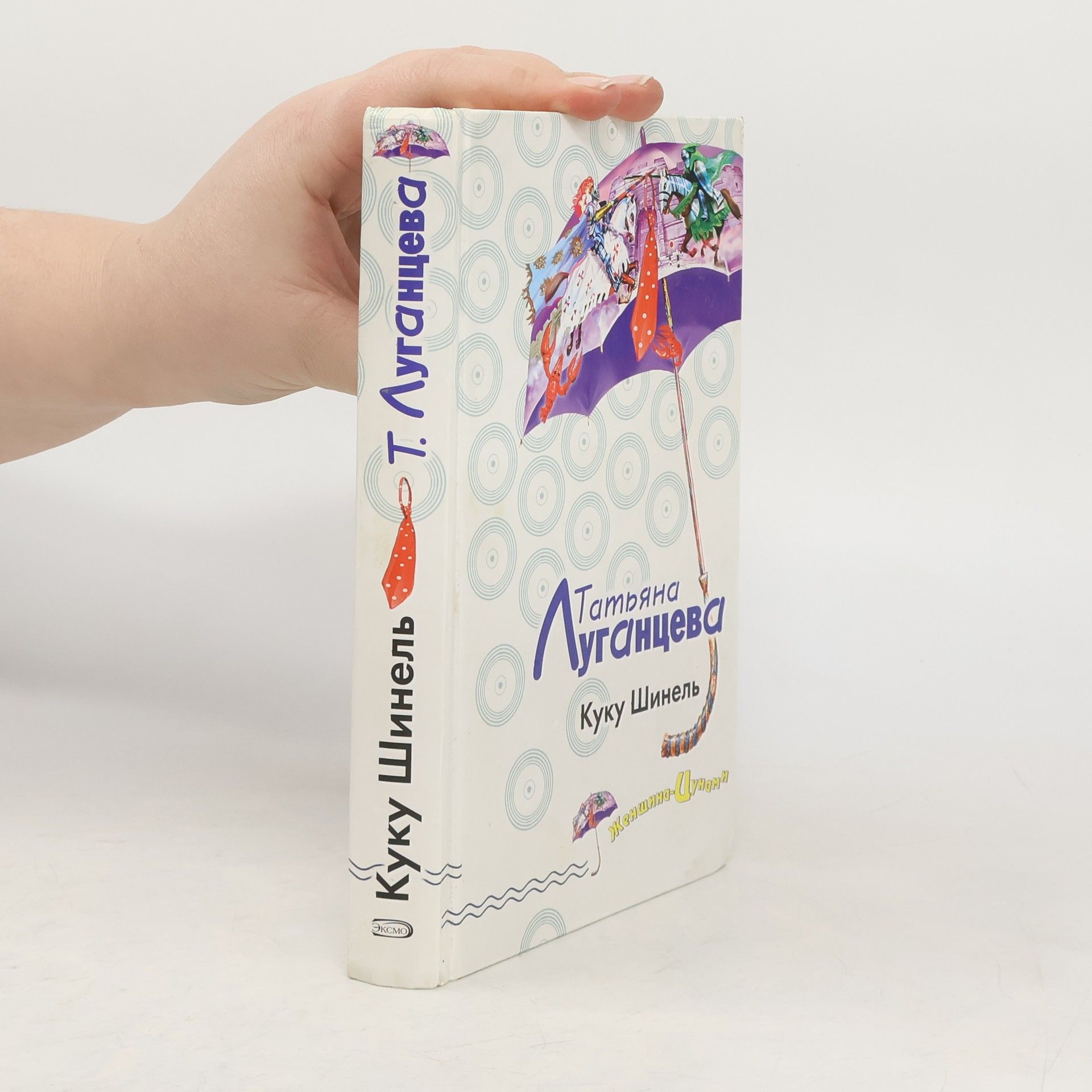 Куку Шинель