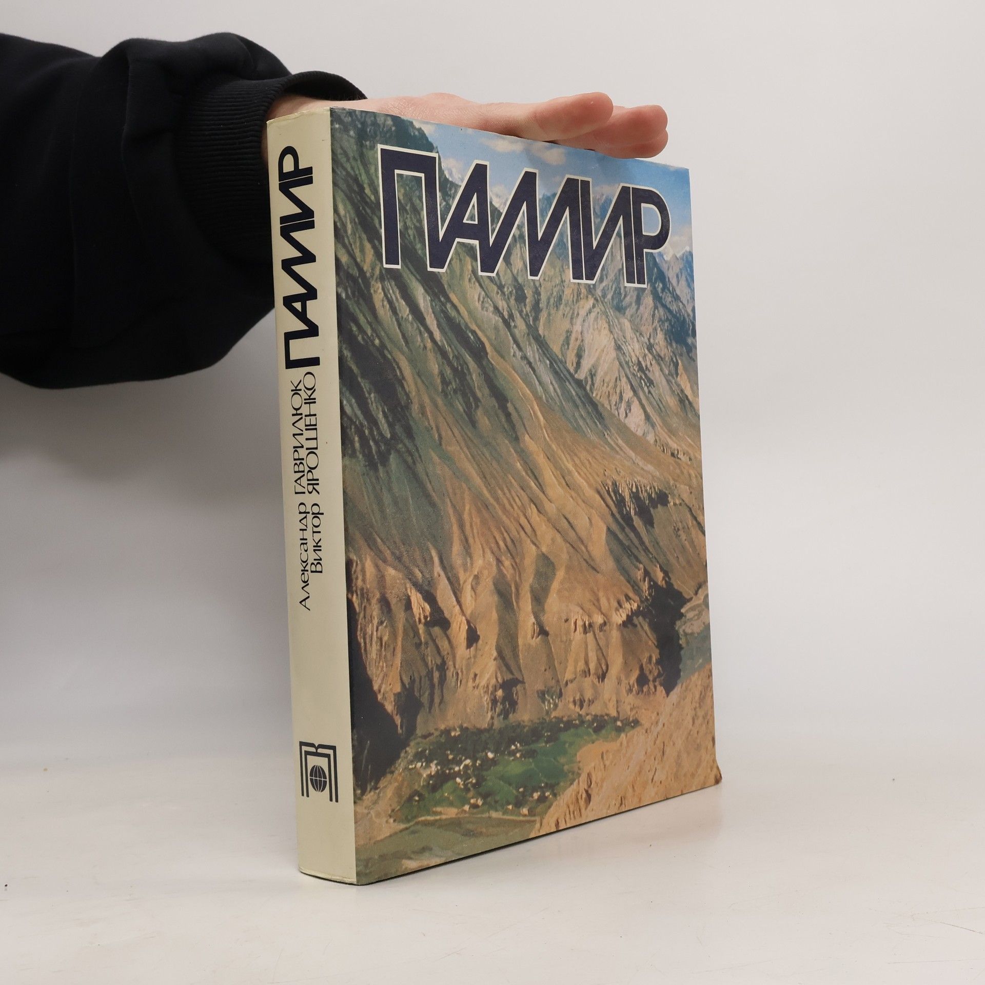 Viktor Afanasyevich Yaroshenko ПАМИР Фотоальбом (Pamir Fotoal'bom)