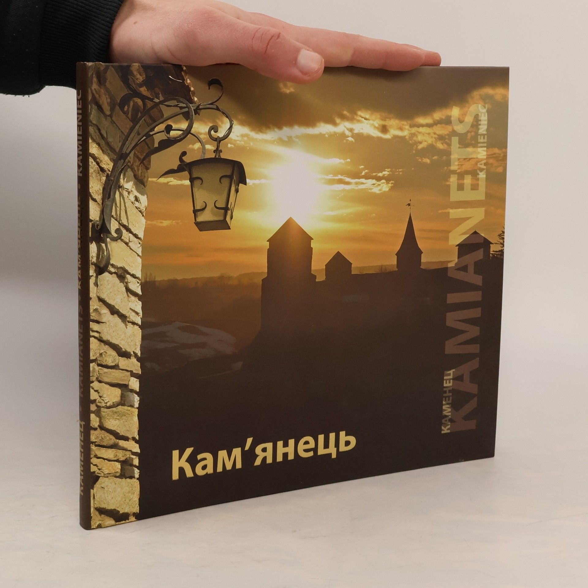 Collectif d'auteurs Кам'янець