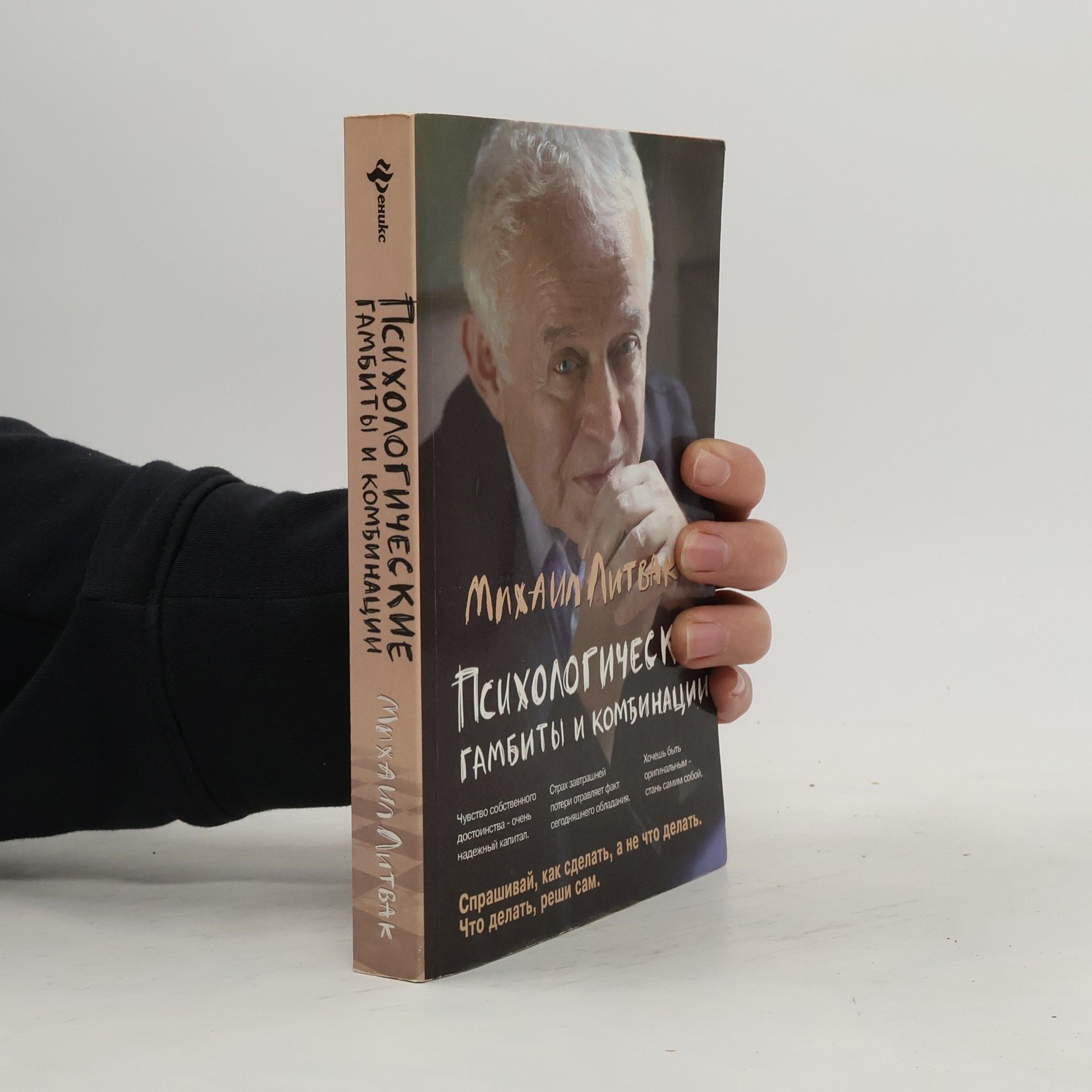 Психологические гамбиты и комбинации