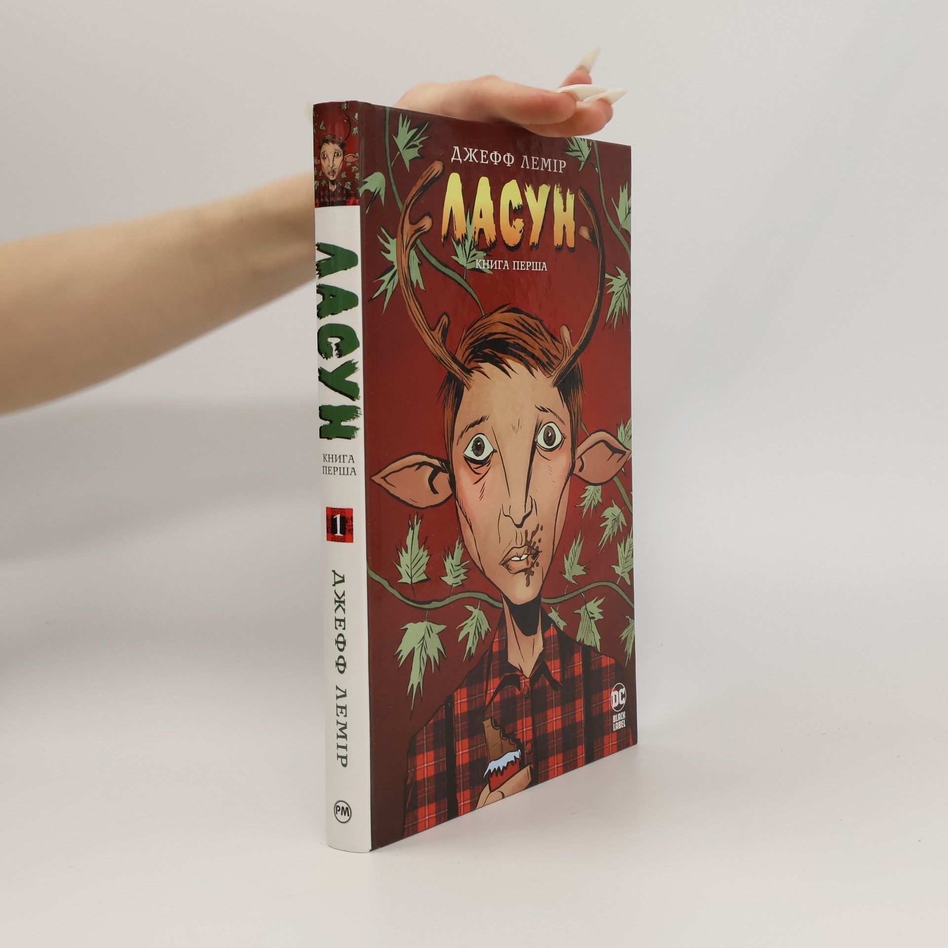 Ласун. Книга 1