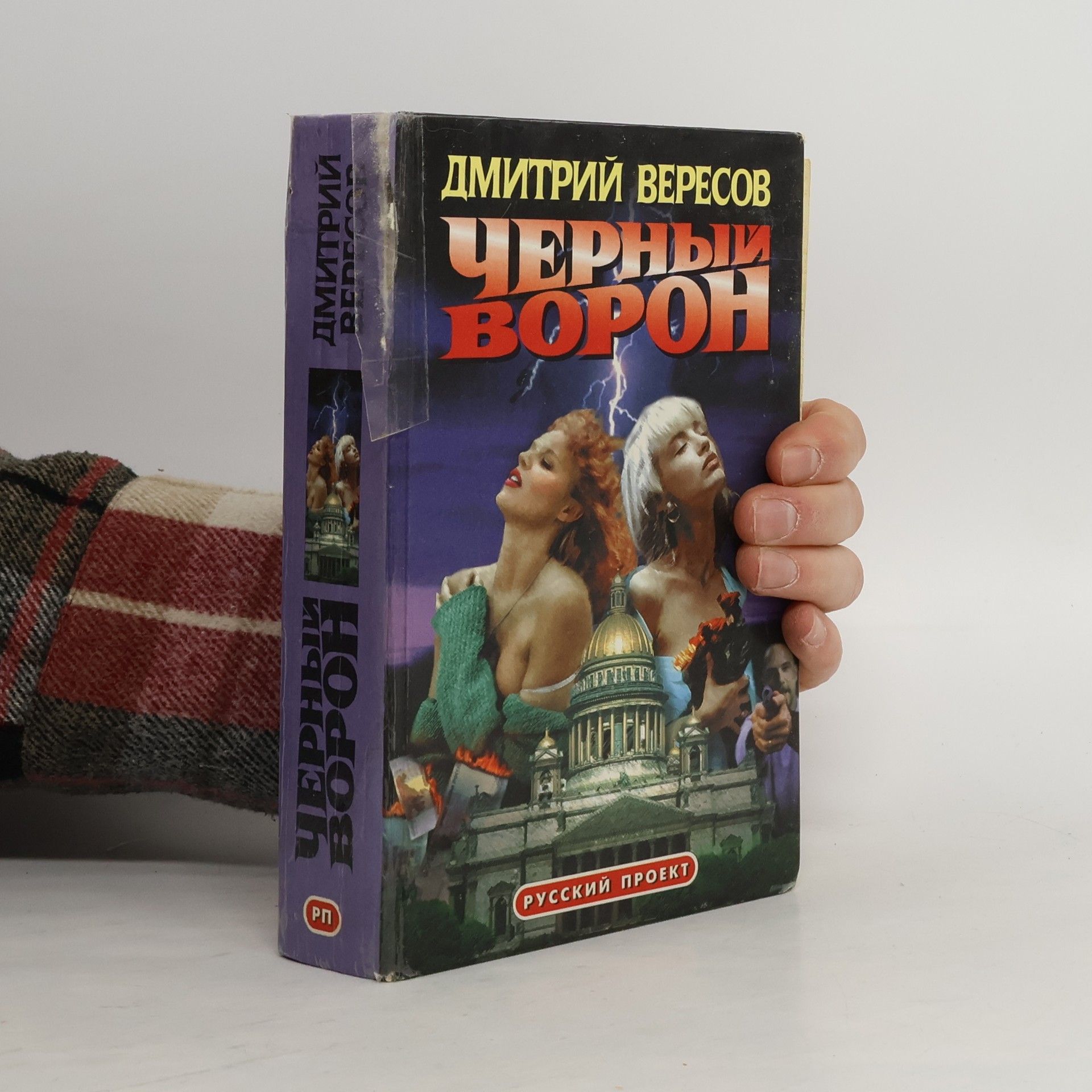 Черный ворон