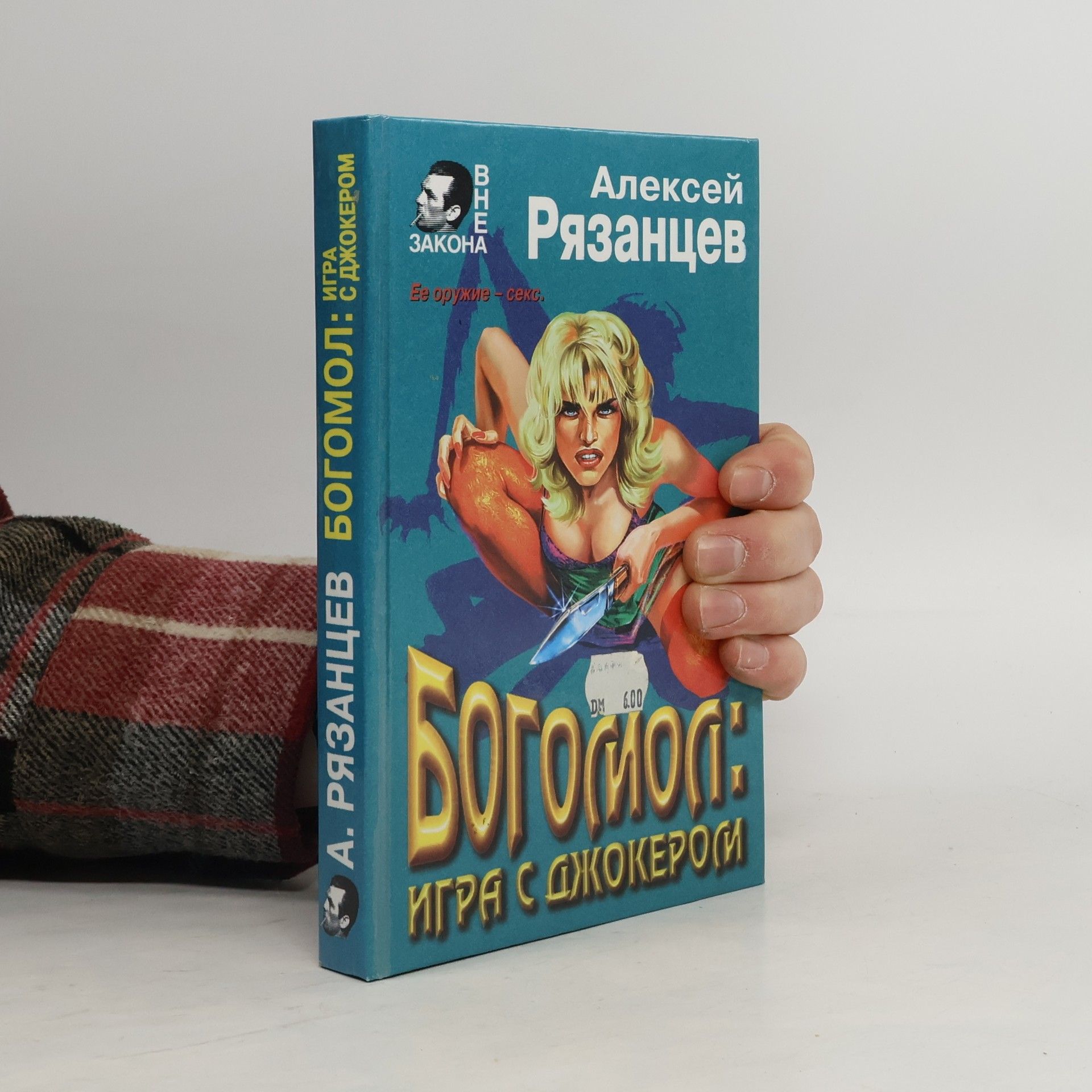 Алексей Рязанцев Богомол