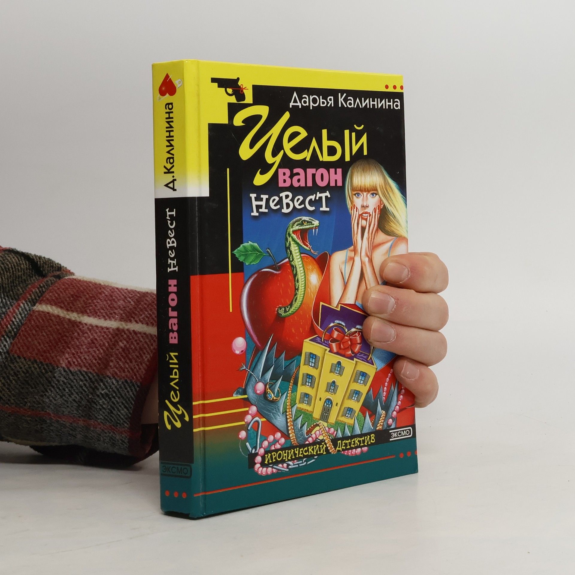 Целый вагон невест