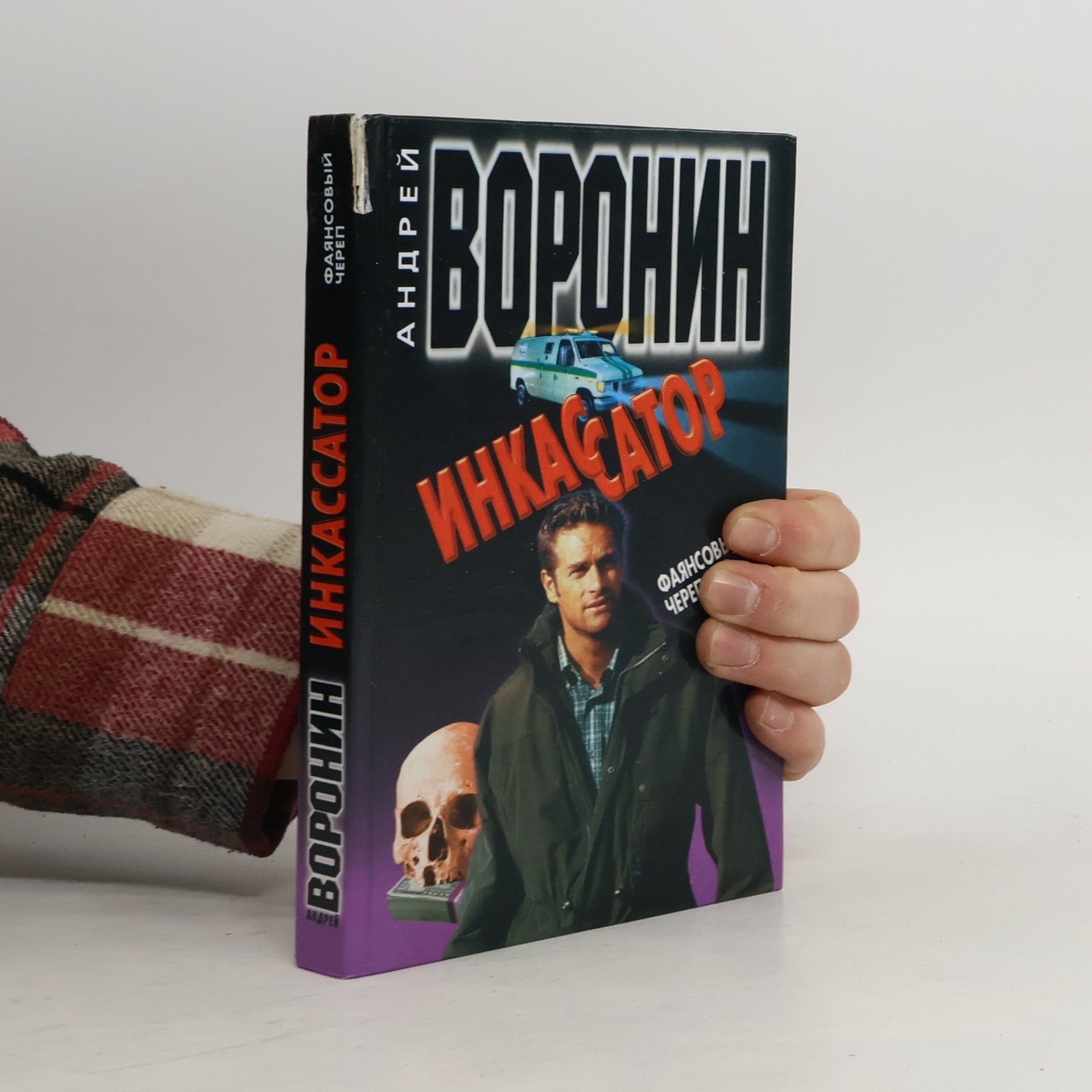 Инкассатор