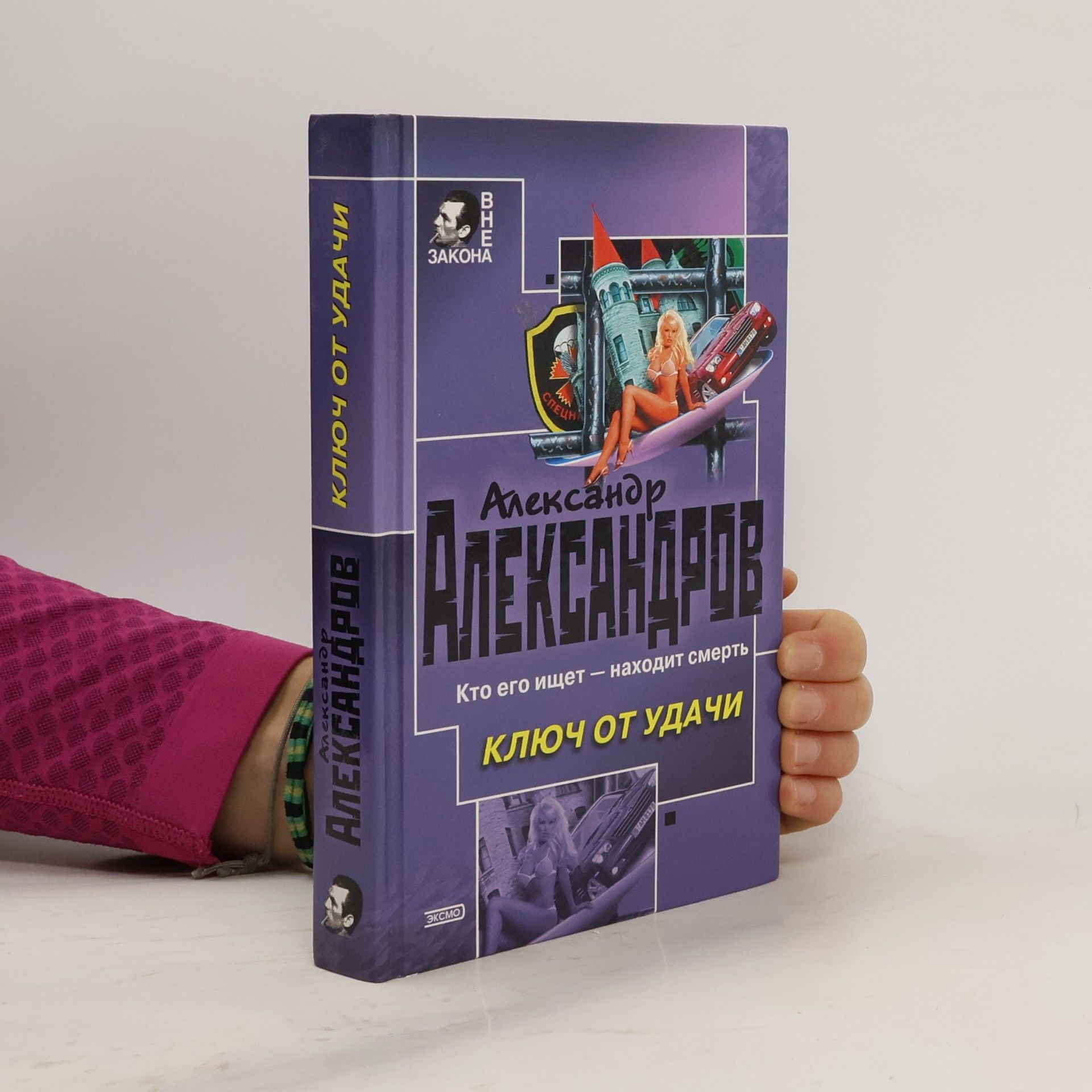 Ключ от удачи