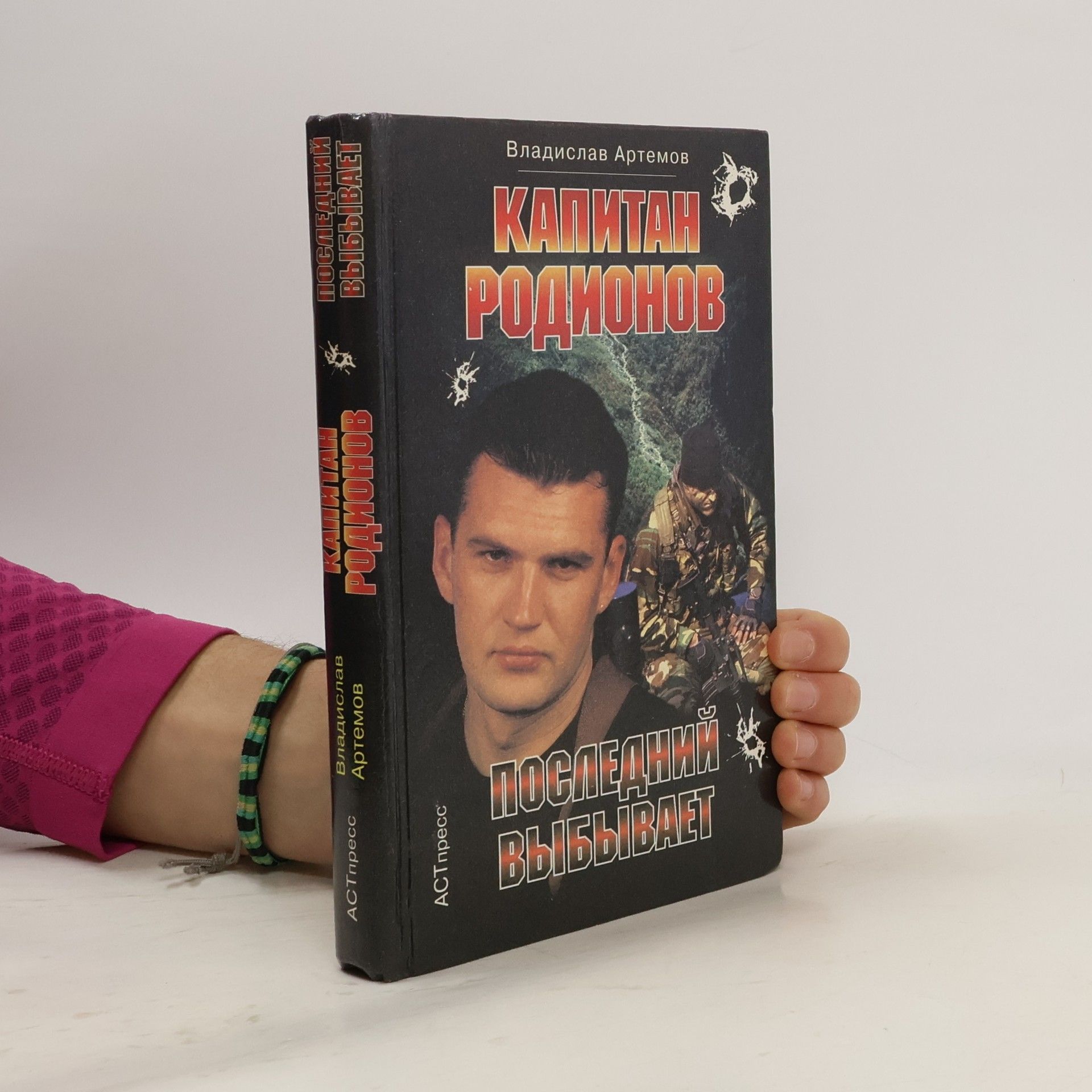 Vladislav Artemov Капитан Родионов