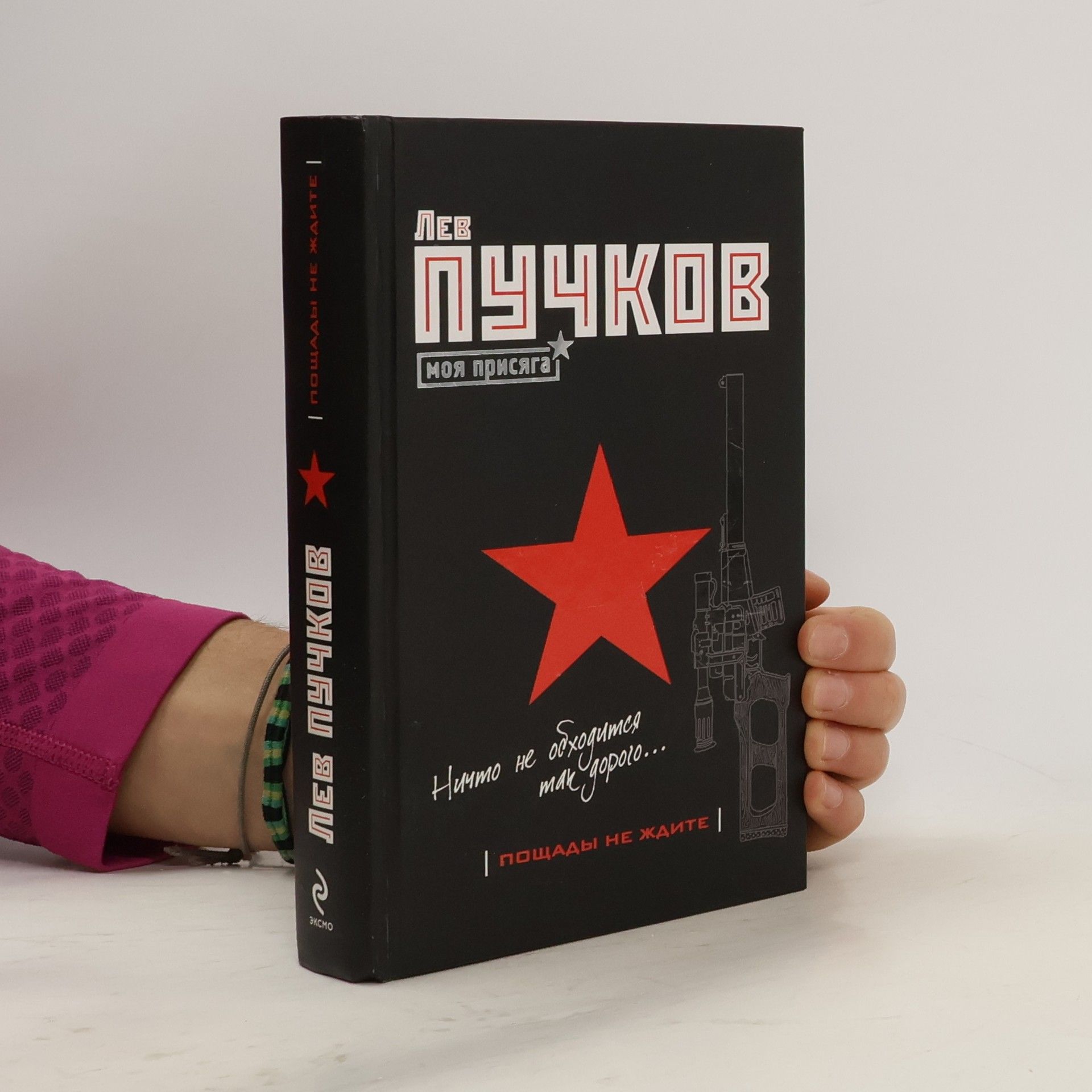 Пощады не ждите